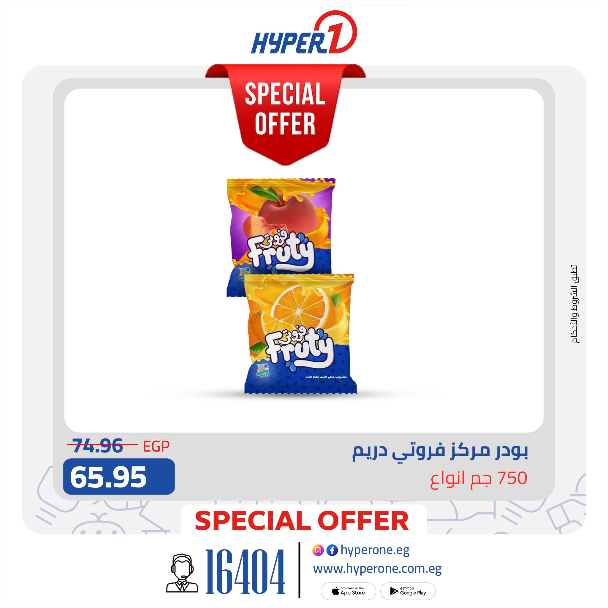 hyper-one offers from 1oct to 1oct 2025 عروض هايبر وان من 1 أكتوبر حتى 1 أكتوبر 2025 صفحة رقم 7