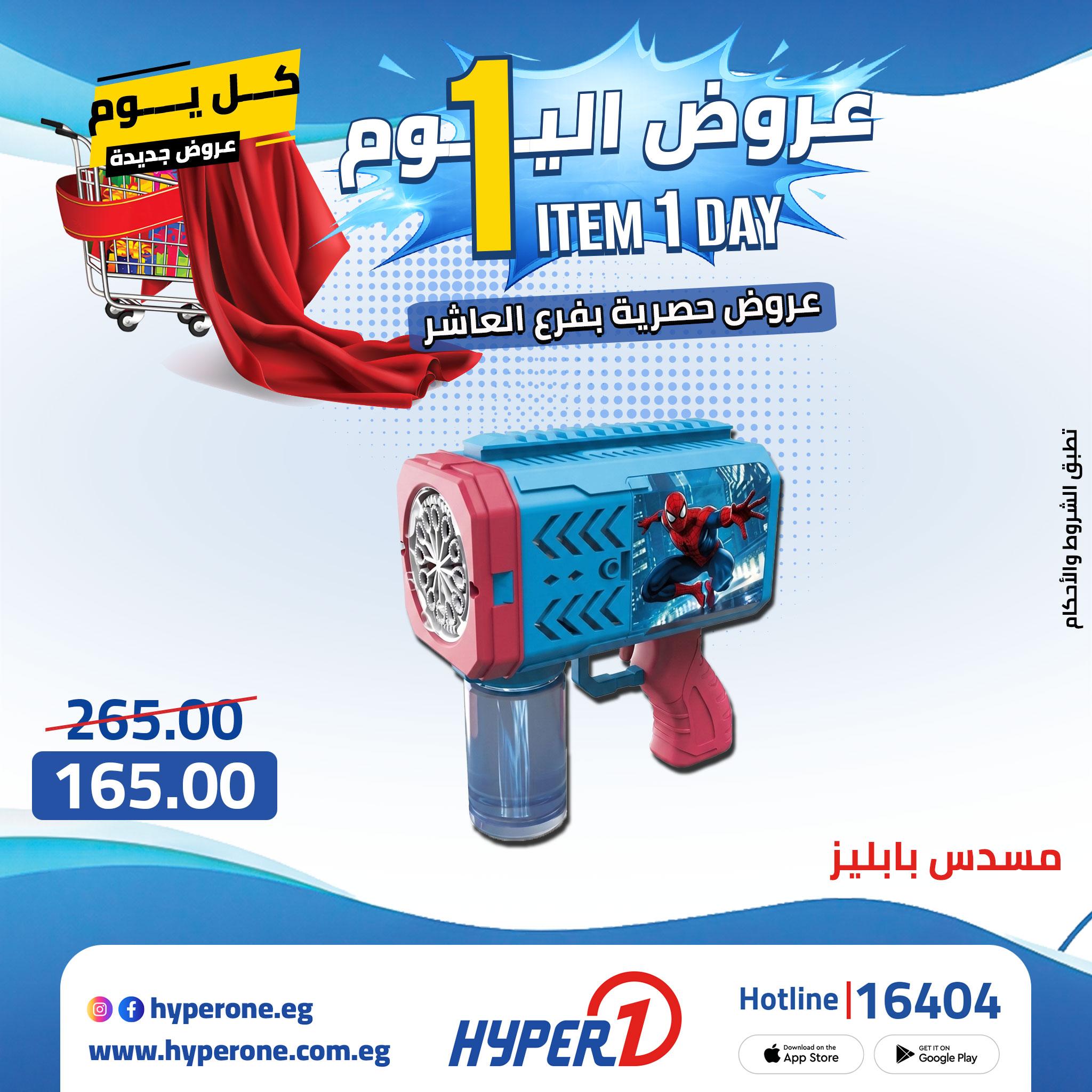 عروض هايبر وان  20 ابريل 2026 صفحة 10 - hyper one offers 20-20 April 2026 page 10