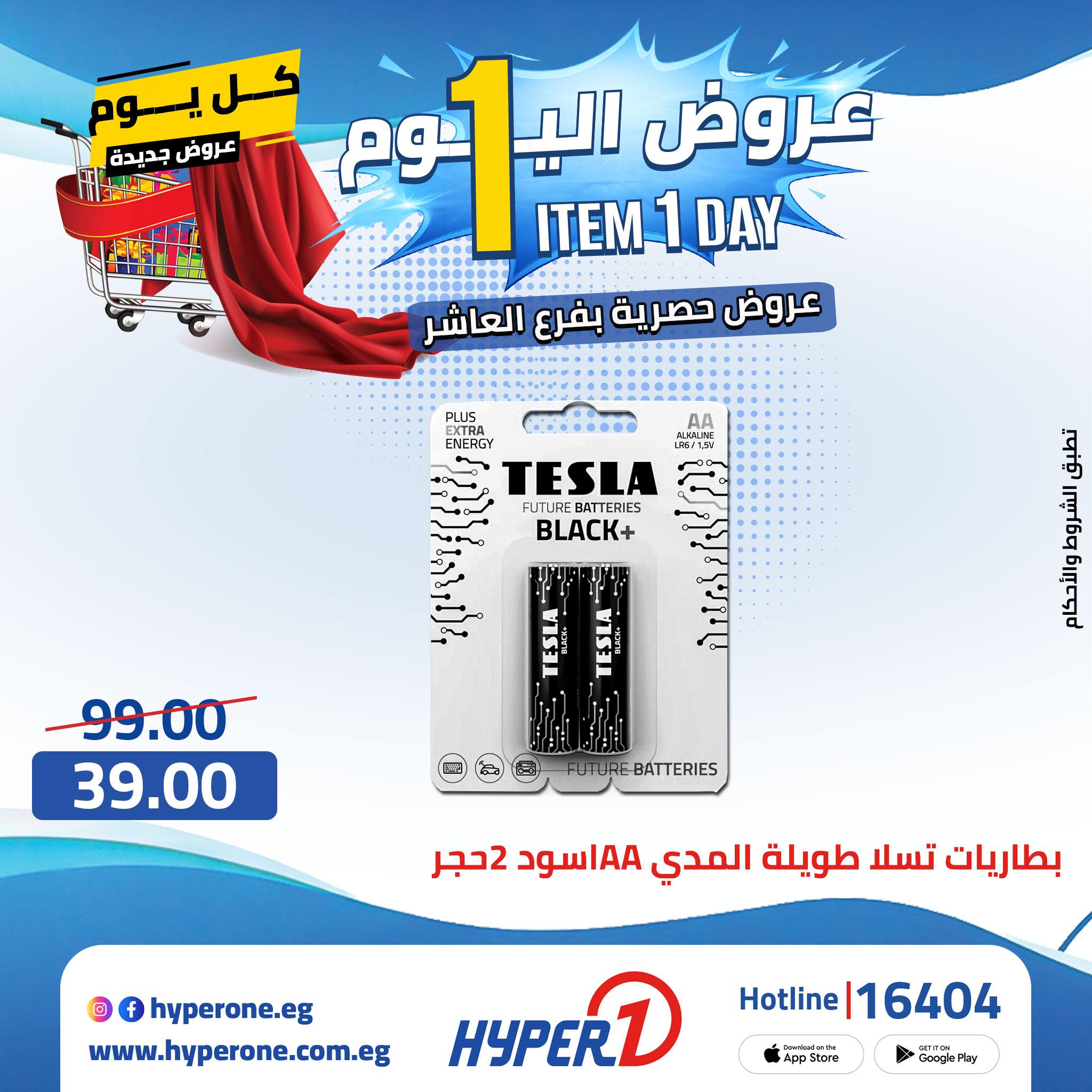 عروض هايبر وان  20 ابريل 2026 صفحة 11 - hyper one offers 20-20 April 2026 page 11