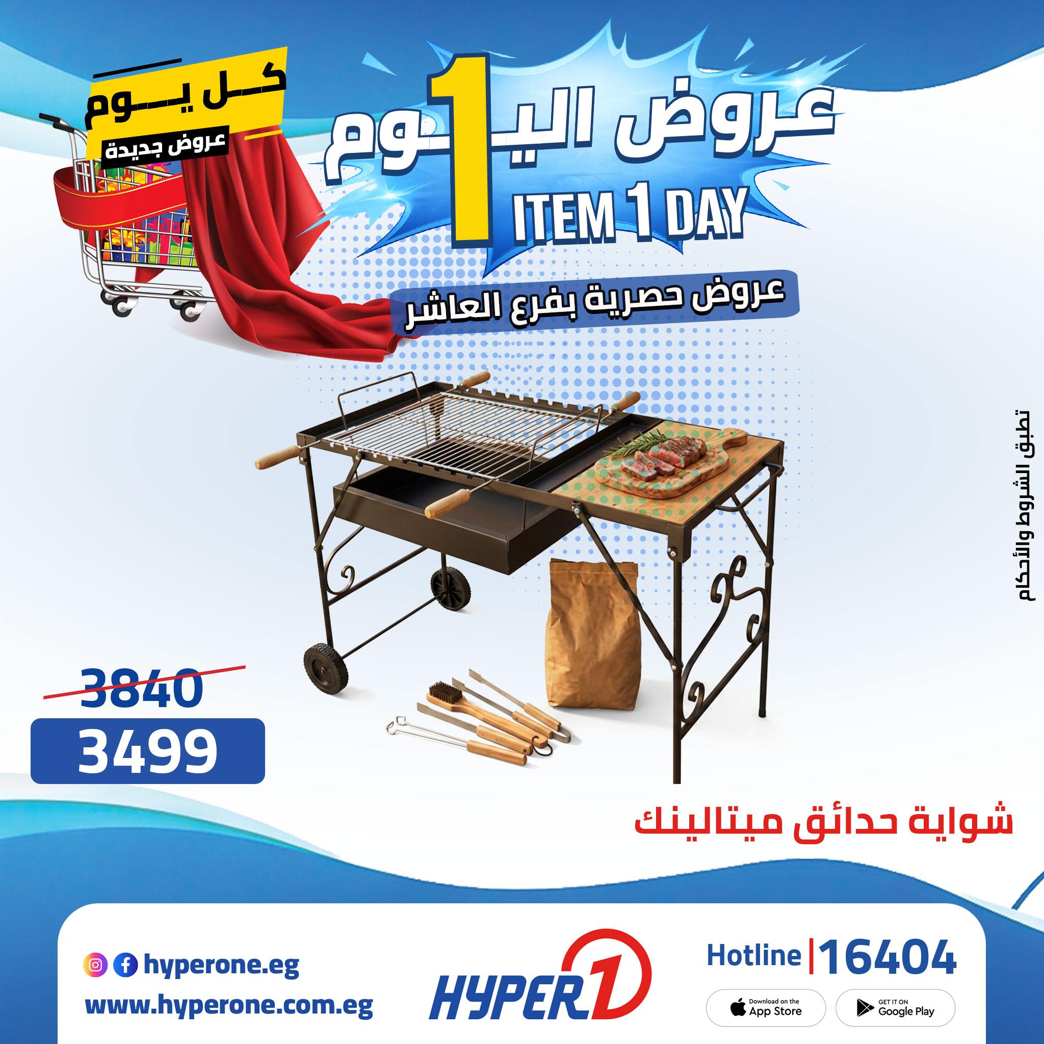 عروض هايبر وان  20 ابريل 2026 صفحة 12 - hyper one offers 20-20 April 2026 page 12