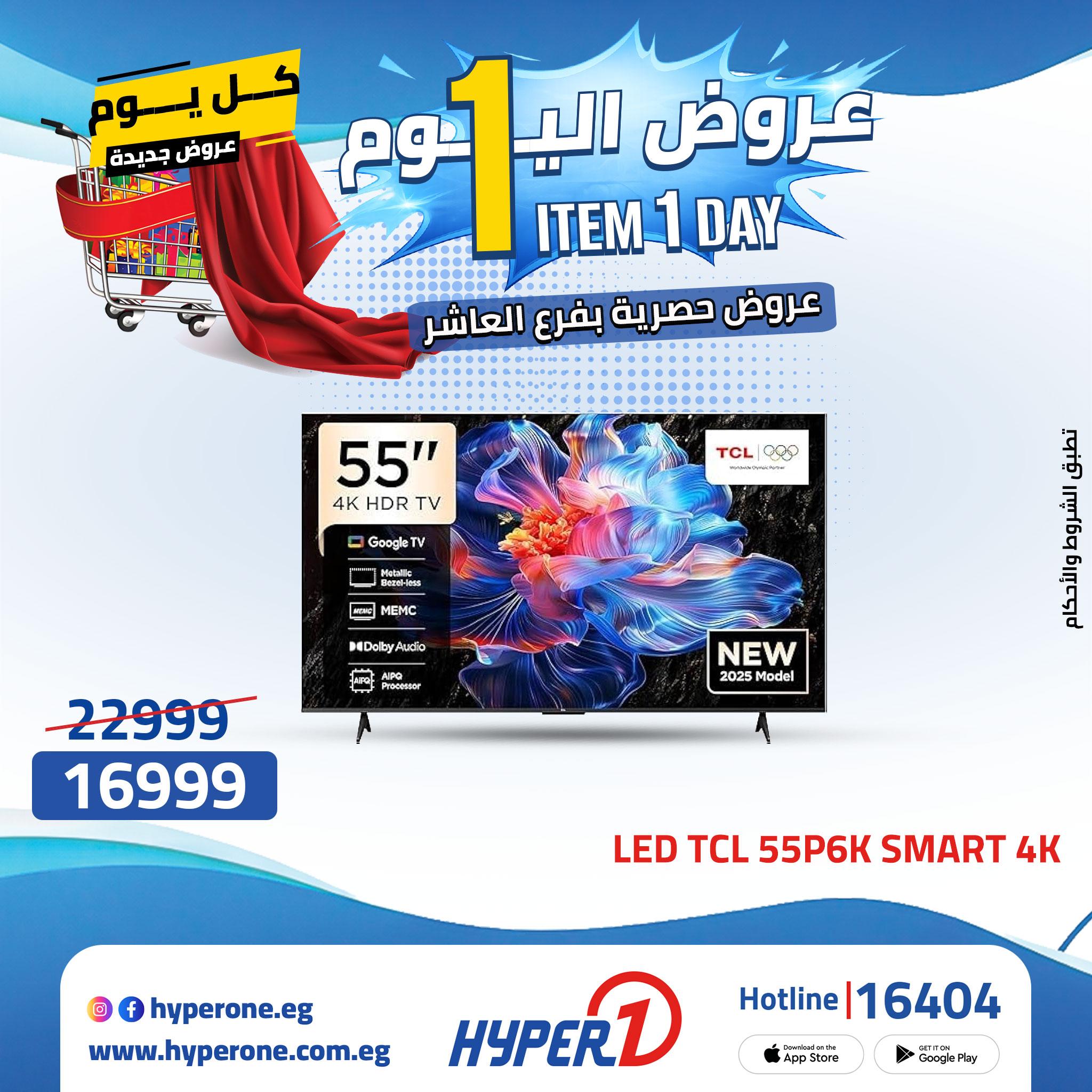 عروض هايبر وان  20 ابريل 2026 صفحة 13 - hyper one offers 20-20 April 2026 page 13