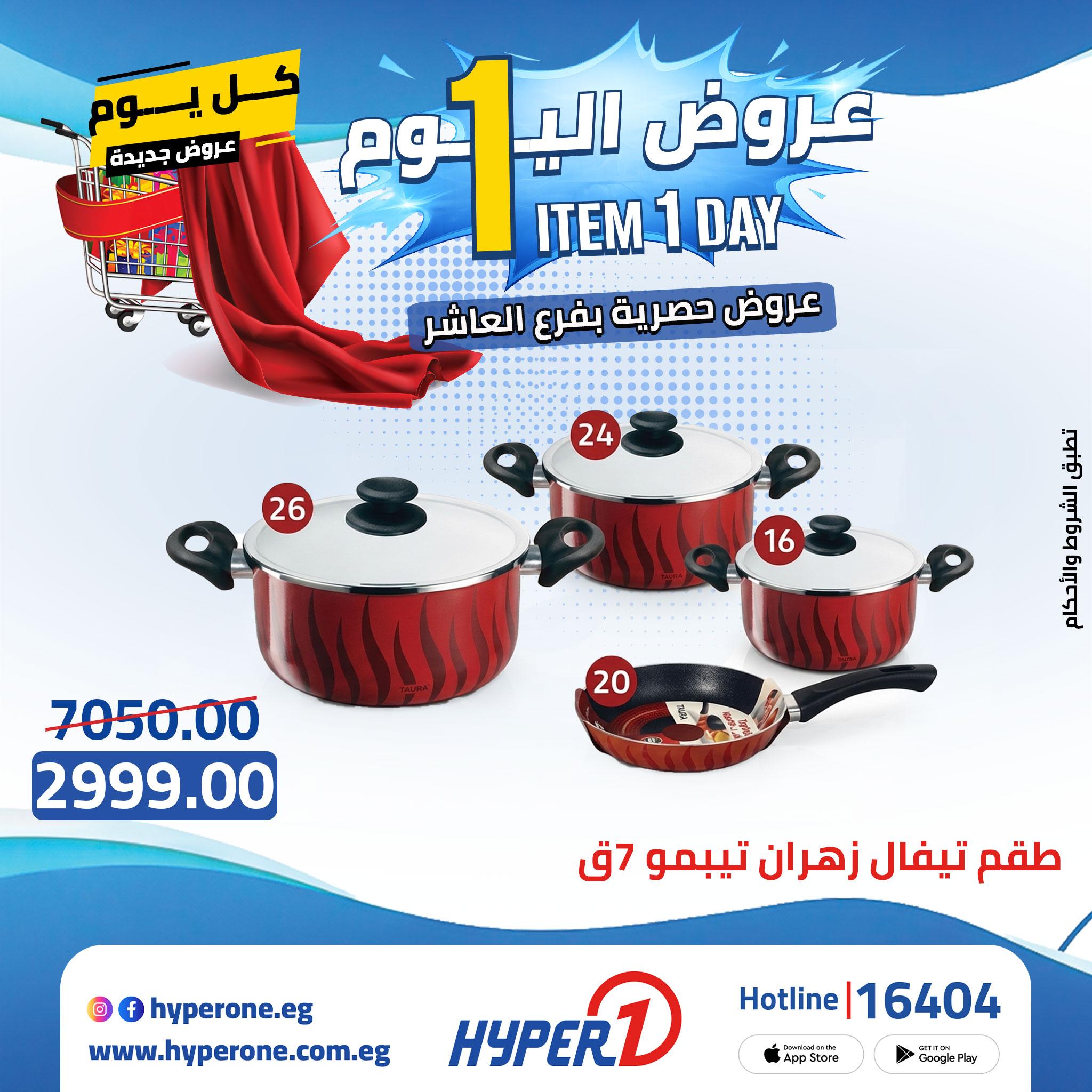 عروض هايبر وان  20 ابريل 2026 صفحة 14 - hyper one offers 20-20 April 2026 page 14