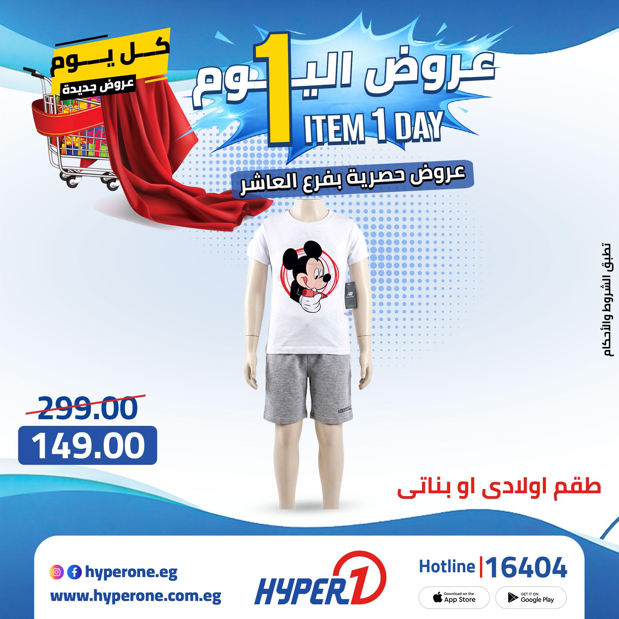 عروض هايبر وان  20 ابريل 2026 صفحة 3 - hyper one offers 20-20 April 2026 page 3