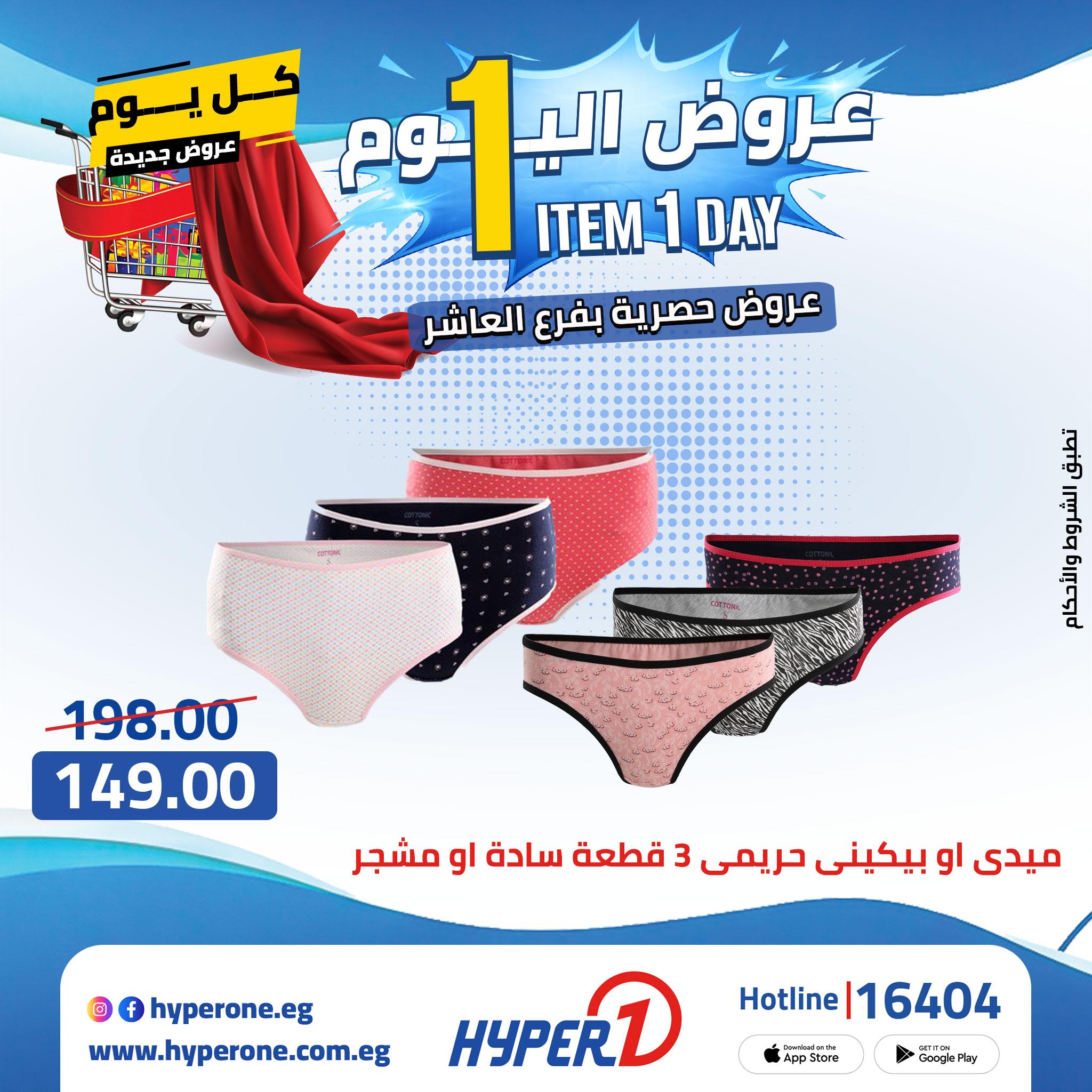 عروض هايبر وان  20 ابريل 2026 صفحة 4 - hyper one offers 20-20 April 2026 page 4