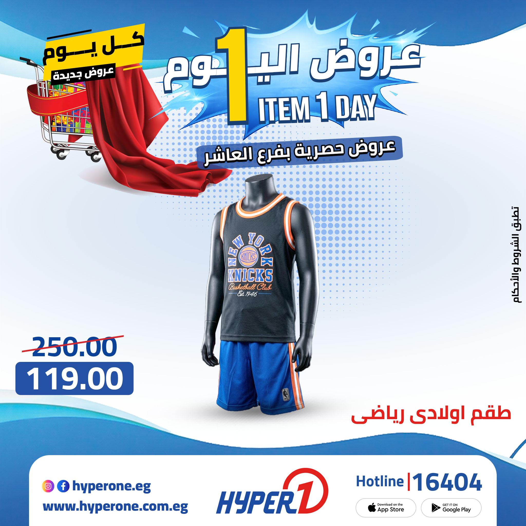 عروض هايبر وان  20 ابريل 2026 صفحة 6 - hyper one offers 20-20 April 2026 page 6