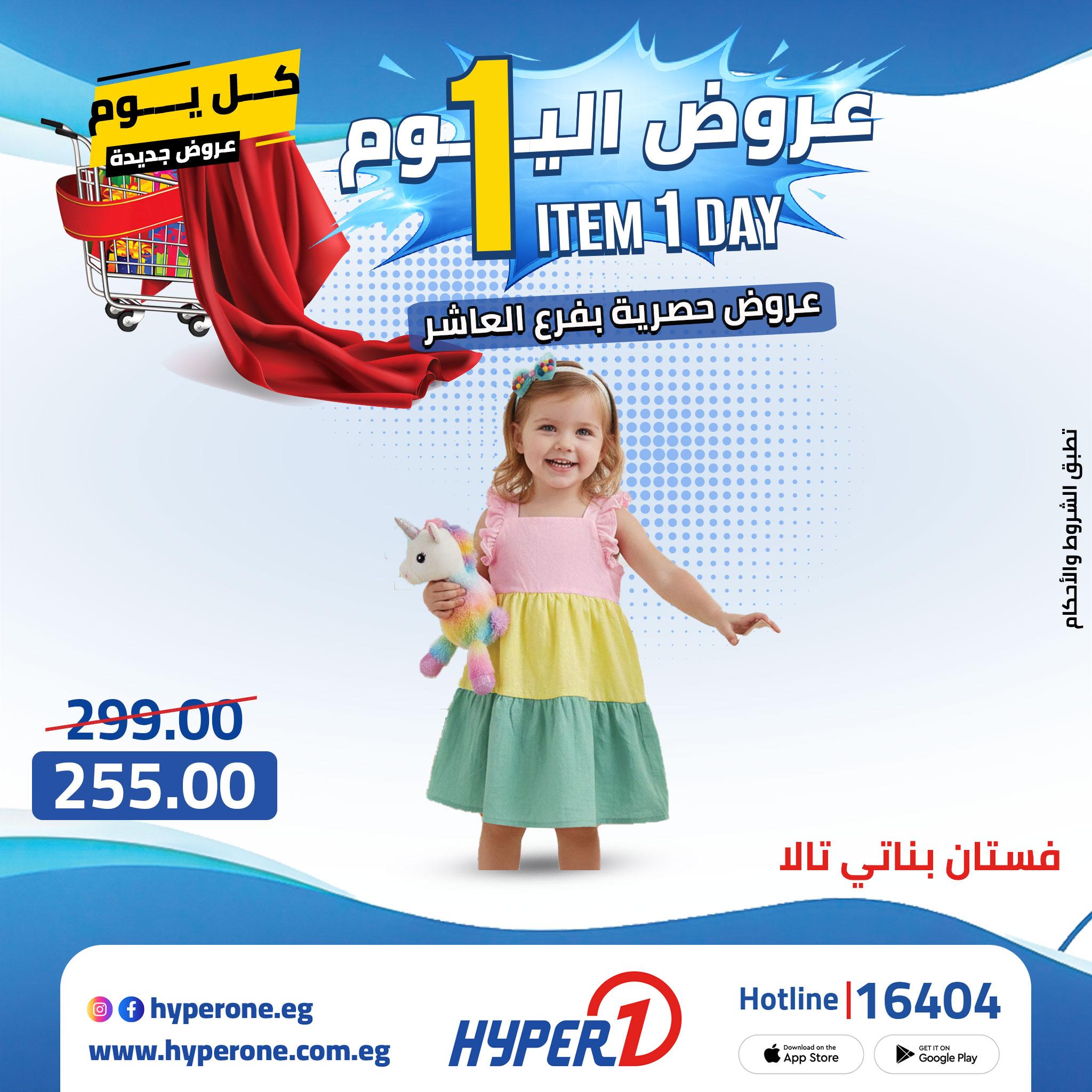 عروض هايبر وان  20 ابريل 2026 صفحة 7 - hyper one offers 20-20 April 2026 page 7