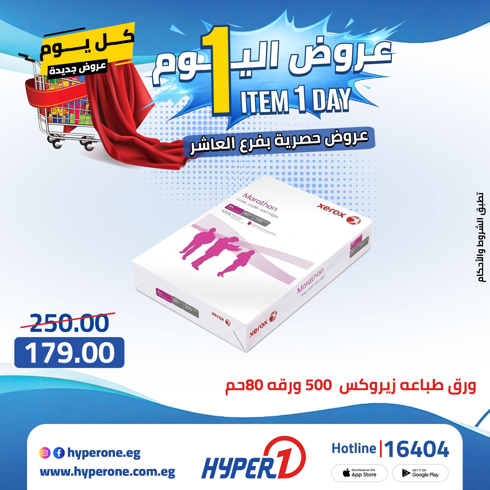 عروض هايبر وان  20 ابريل 2026 صفحة 8 - hyper one offers 20-20 April 2026 page 8