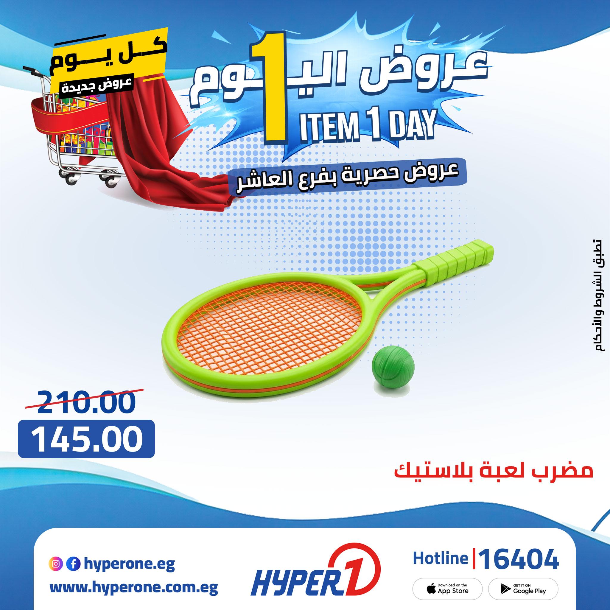 عروض هايبر وان  20 ابريل 2026 صفحة 9 - hyper one offers 20-20 April 2026 page 9