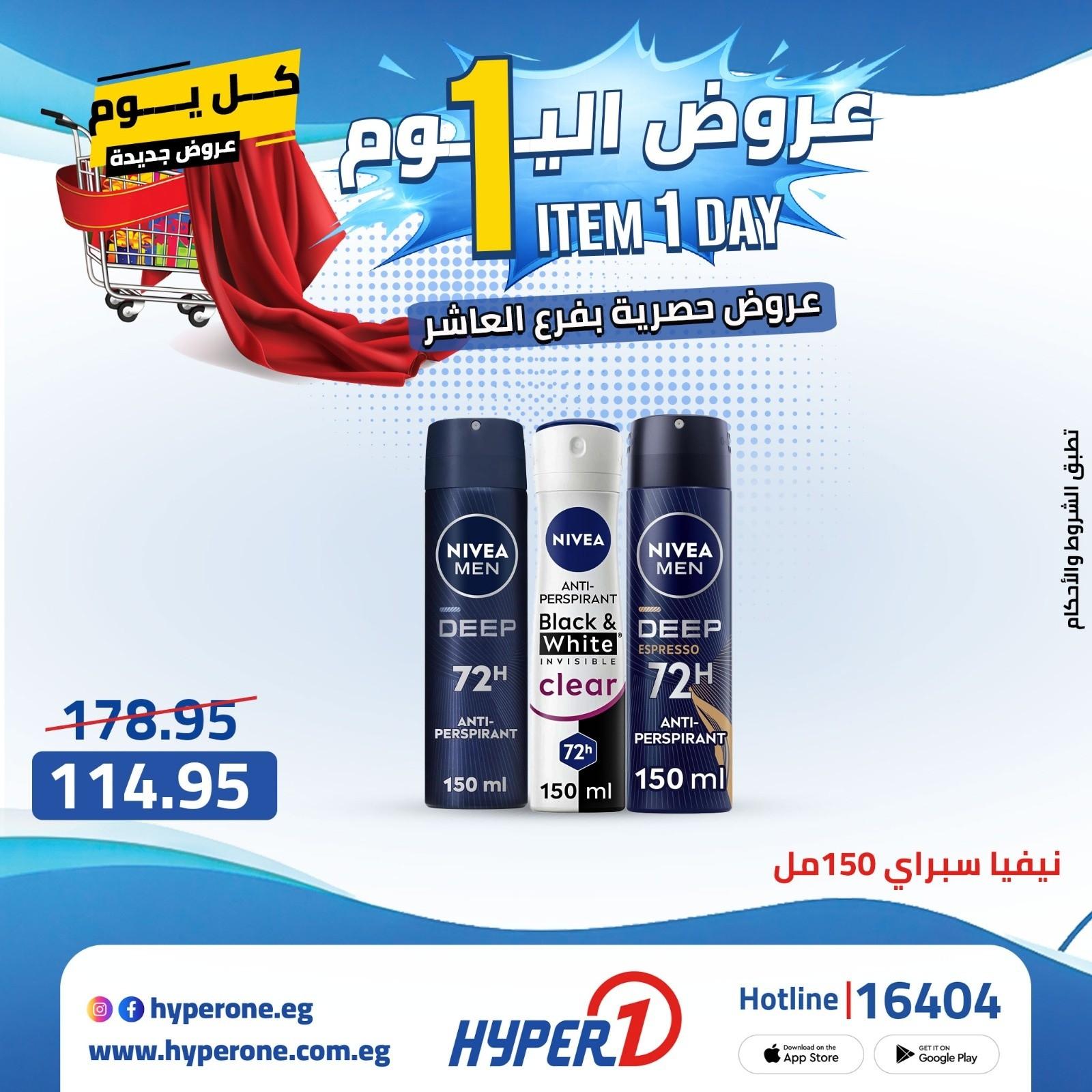 عروض هايبر وان  فرع العاشر 20 إبريل 2026 صفحة 30