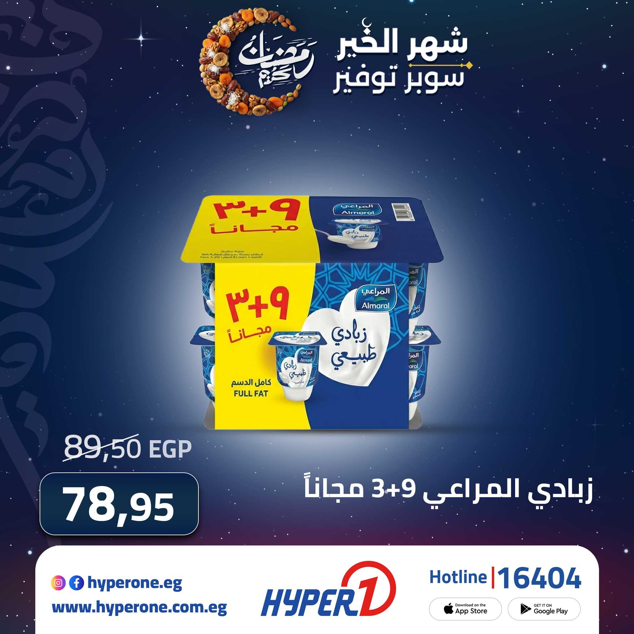 عروض هايبر وان من 20 فبراير 2026 صفحة 2 - hyper one offers 20-20 February 2026 page 2