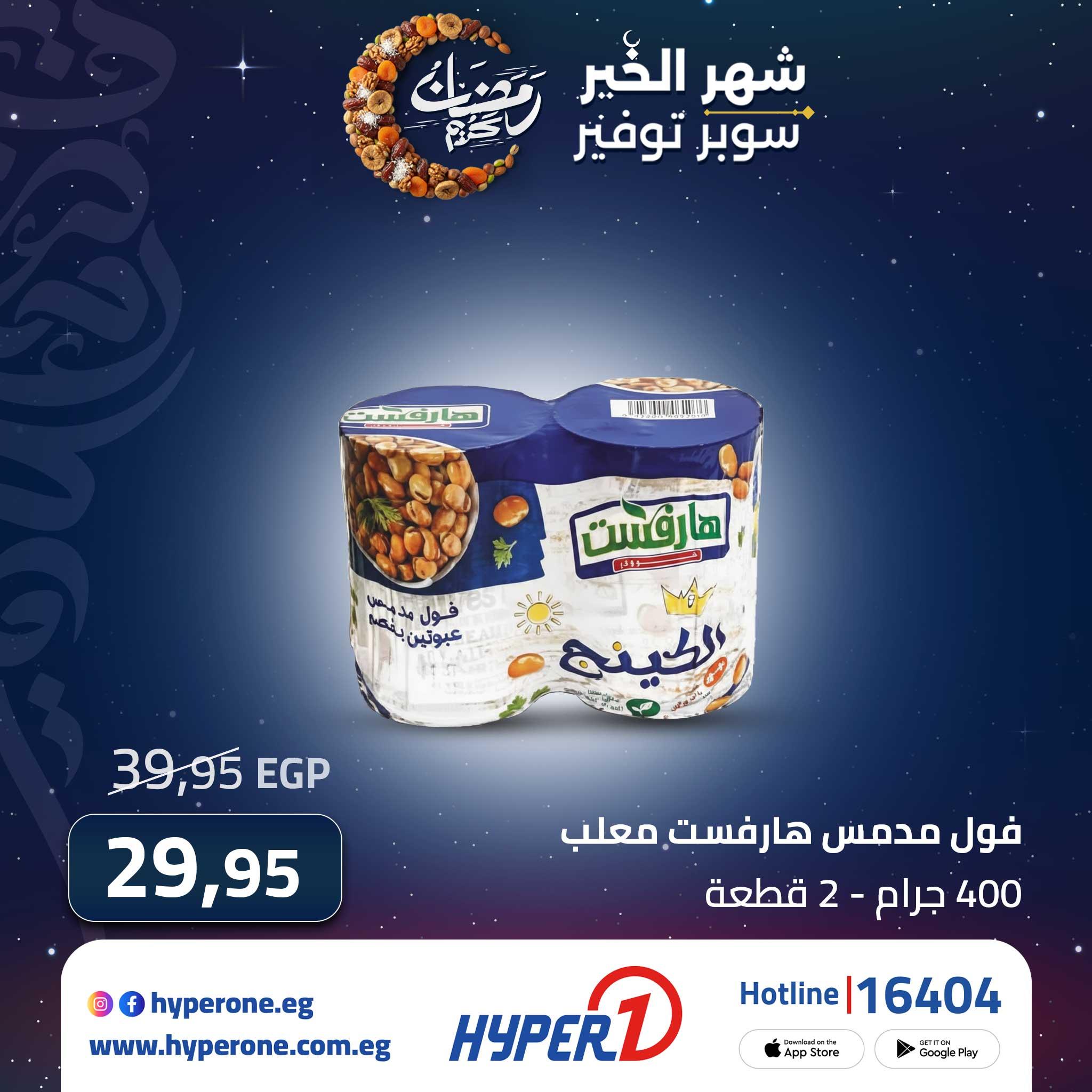 عروض هايبر وان من 20 فبراير 2026 صفحة 3 - hyper one offers 20-20 February 2026 page 3