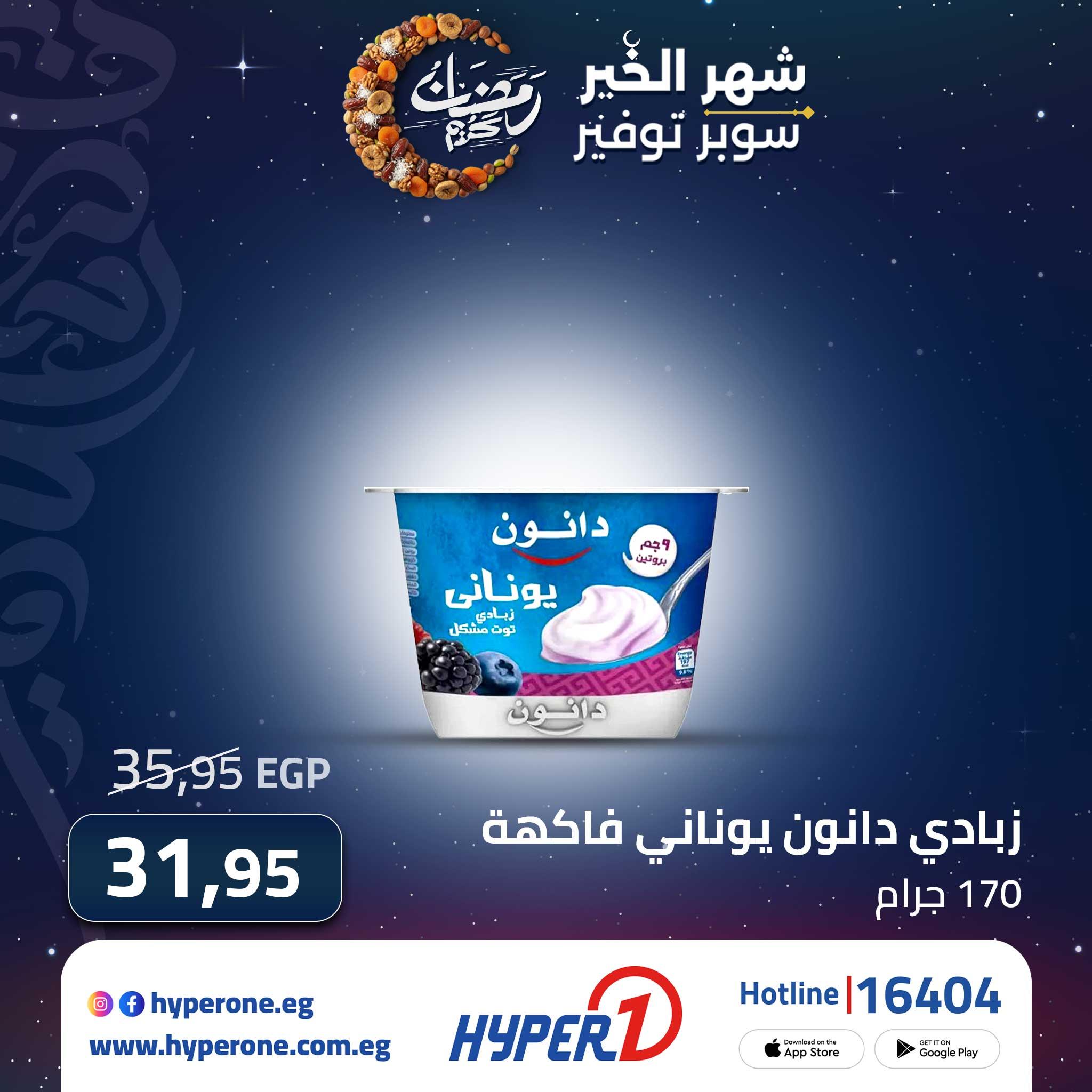 عروض هايبر وان من 20 فبراير 2026 صفحة 4 - hyper one offers 20-20 February 2026 page 4