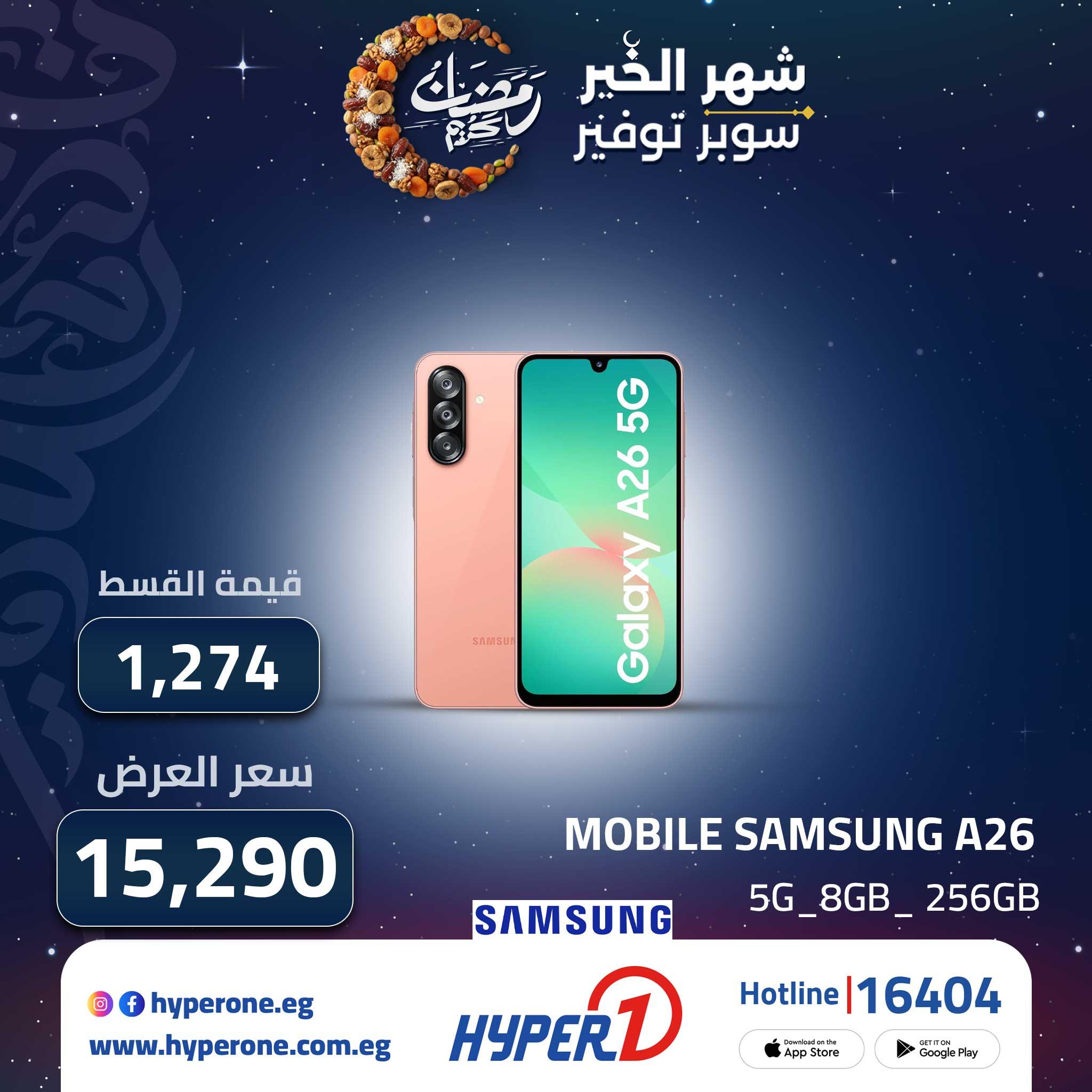 عروض هايبر وان  من 20 فبراير 2026 صفحة 3 - hyper one offers 20-20 February 2026 page 3