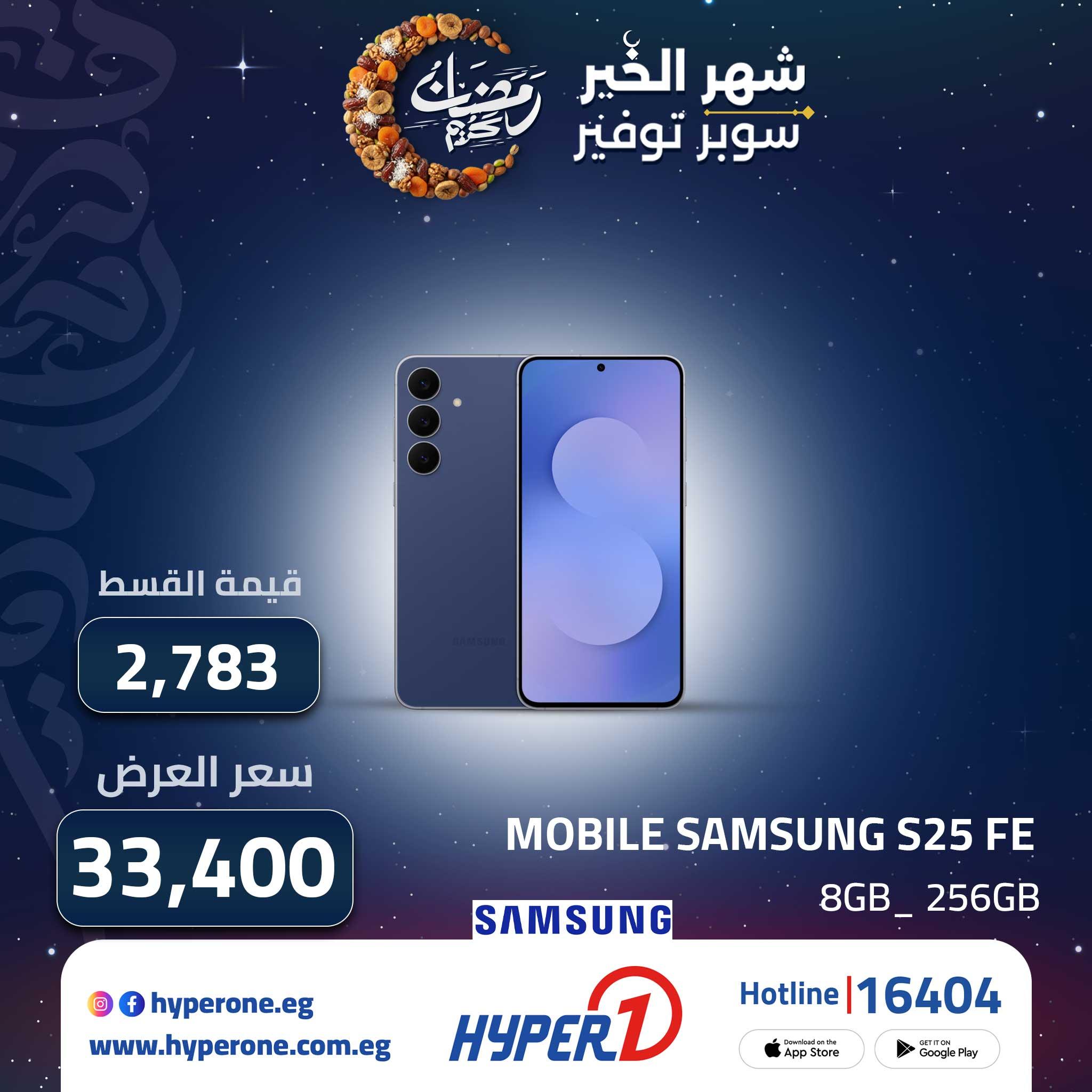 عروض هايبر وان  من 20 فبراير 2026 صفحة 8 - hyper one offers 20-20 February 2026 page 8