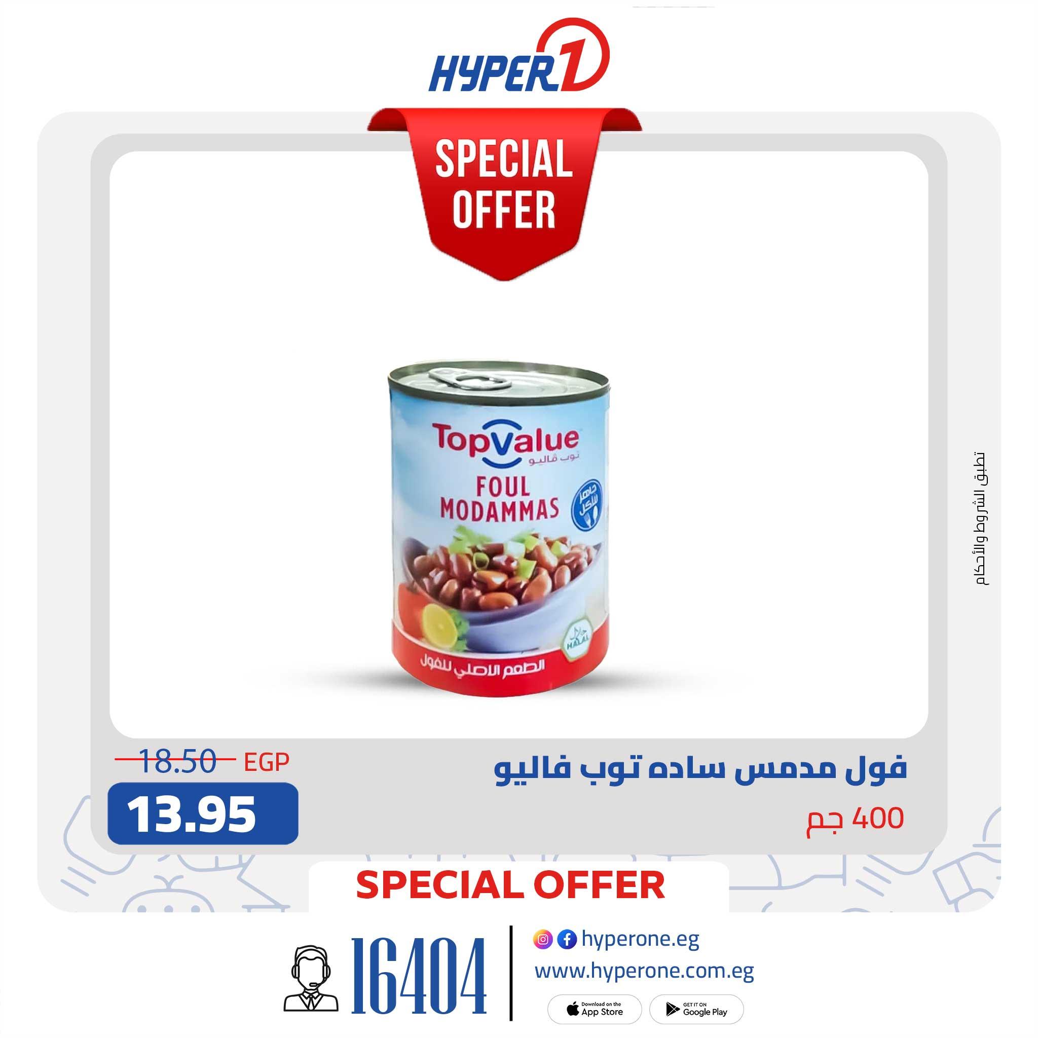 عروض هايبر وان  من 20 يناير 2026  صفحة 4 - hyper one offers 20-20 January 2026 page 4