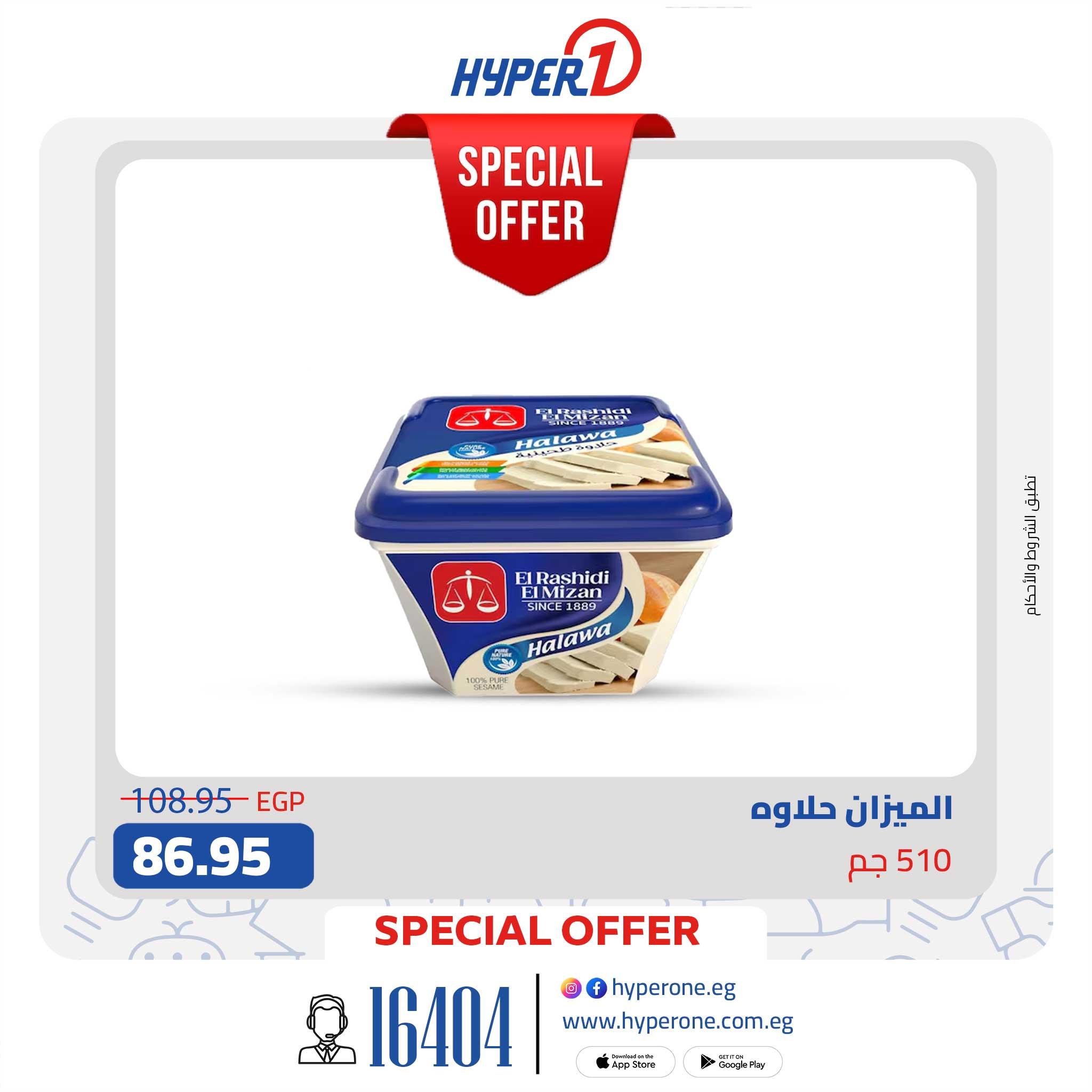 عروض هايبر وان من 20 يناير 2026  صفحة 10 - hyper one offers 20-20 January 2026 page 10