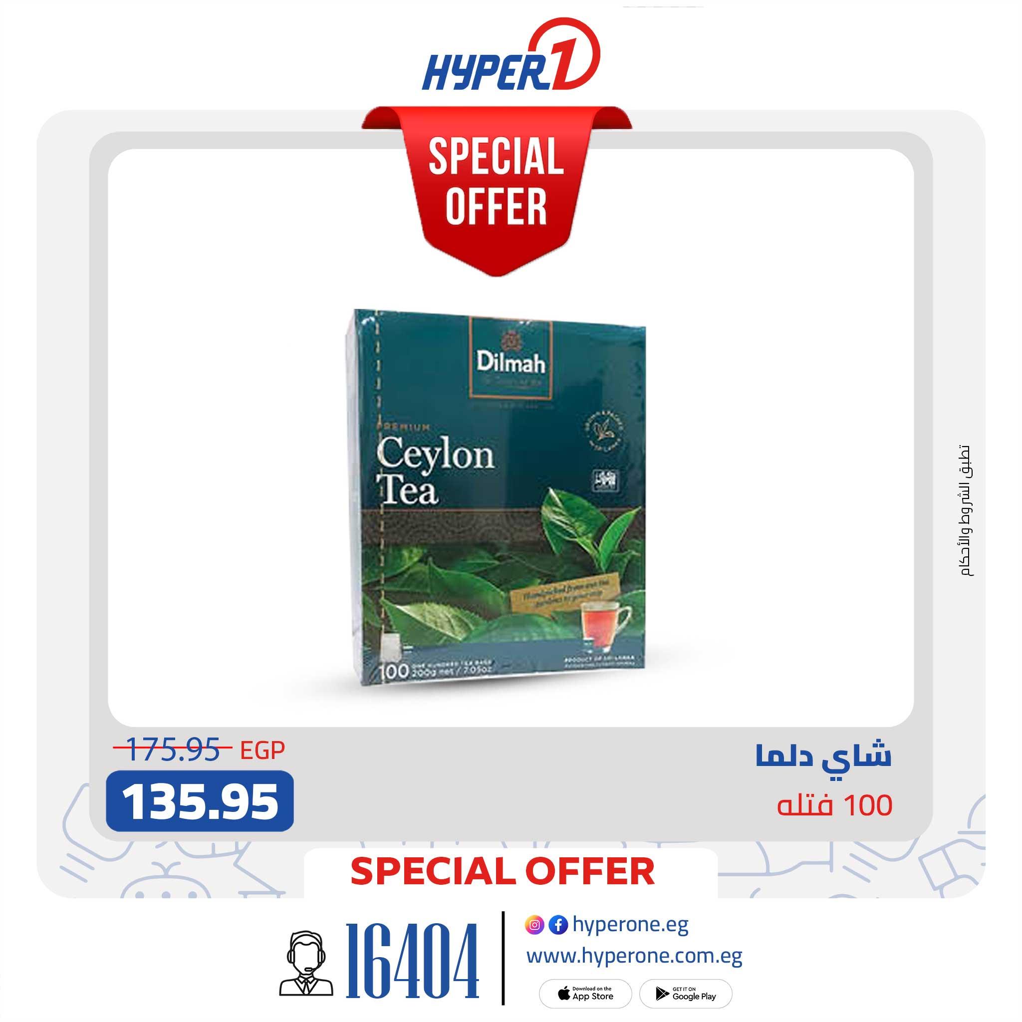 عروض هايبر وان من 20 يناير 2026  صفحة 2 - hyper one offers 20-20 January 2026 page 2