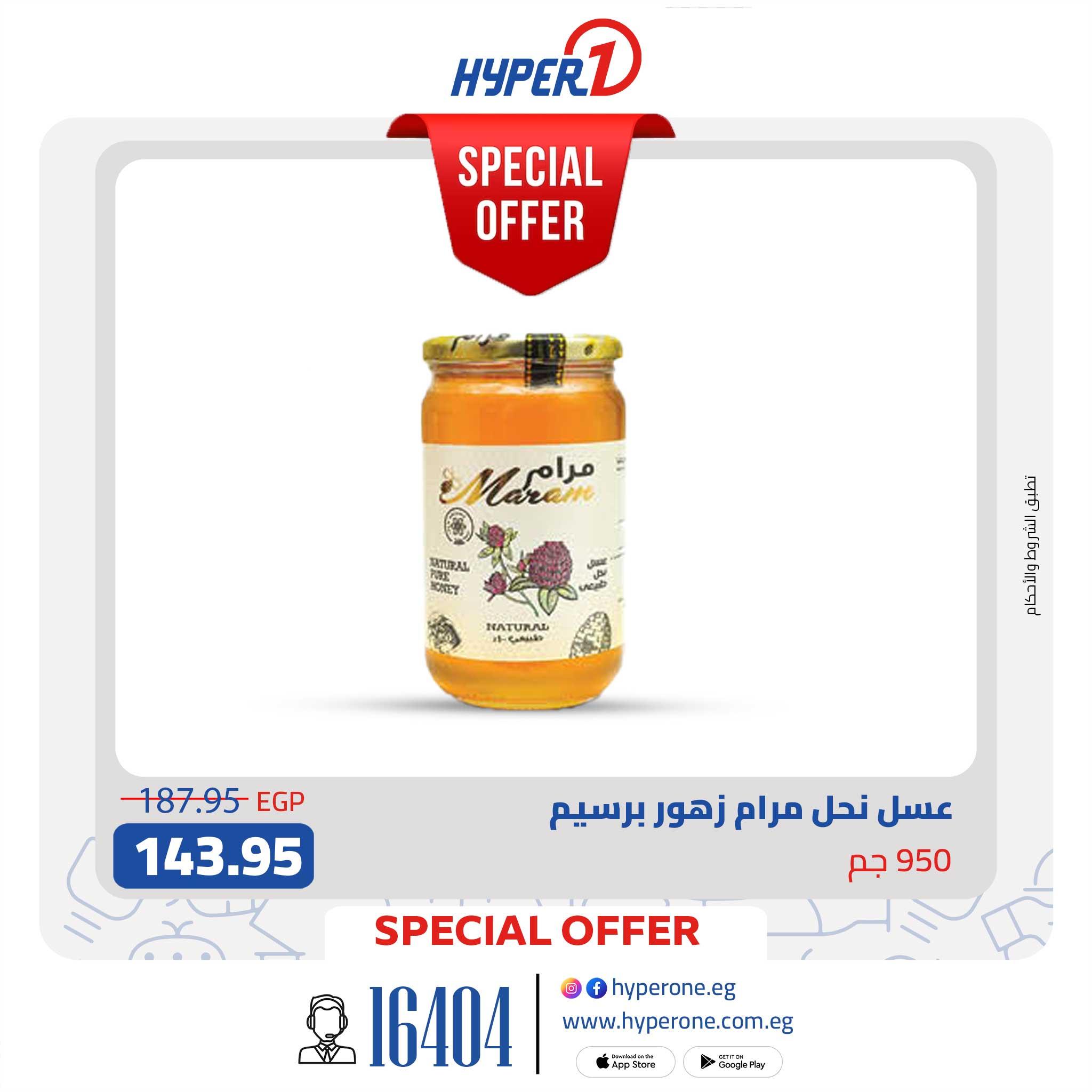 عروض هايبر وان من 20 يناير 2026  صفحة 3 - hyper one offers 20-20 January 2026 page 3