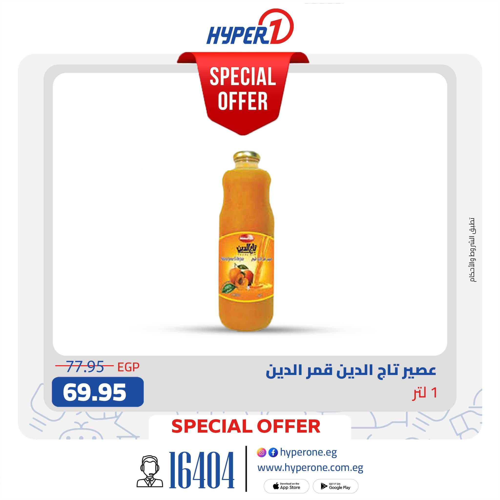 عروض هايبر وان من 20 يناير 2026  صفحة 4 - hyper one offers 20-20 January 2026 page 4