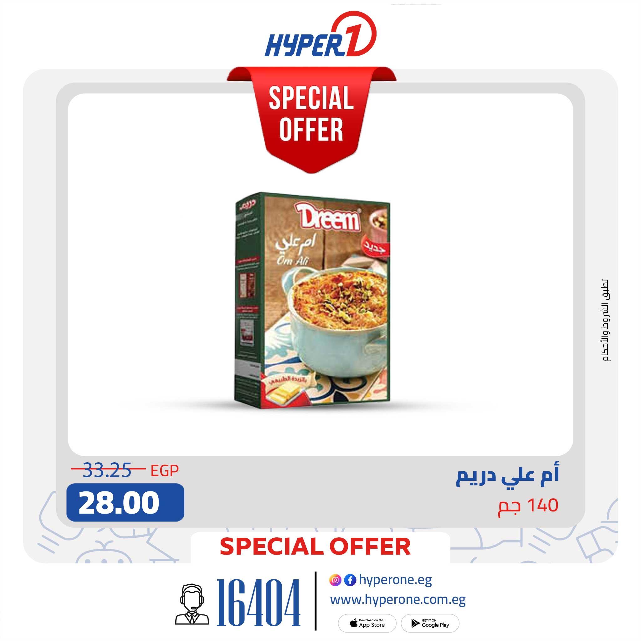 عروض هايبر وان من 20 يناير 2026  صفحة 5 - hyper one offers 20-20 January 2026 page 5