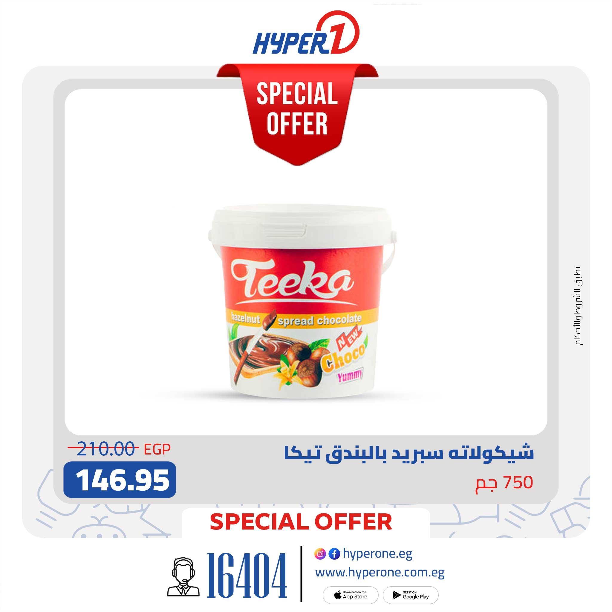 عروض هايبر وان من 20 يناير 2026  صفحة 7 - hyper one offers 20-20 January 2026 page 7