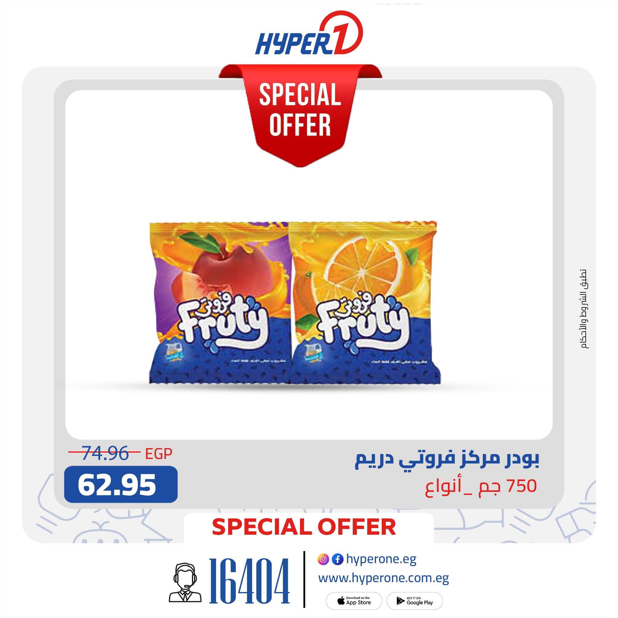 عروض هايبر وان من 20 يناير 2026  صفحة 8 - hyper one offers 20-20 January 2026 page 8