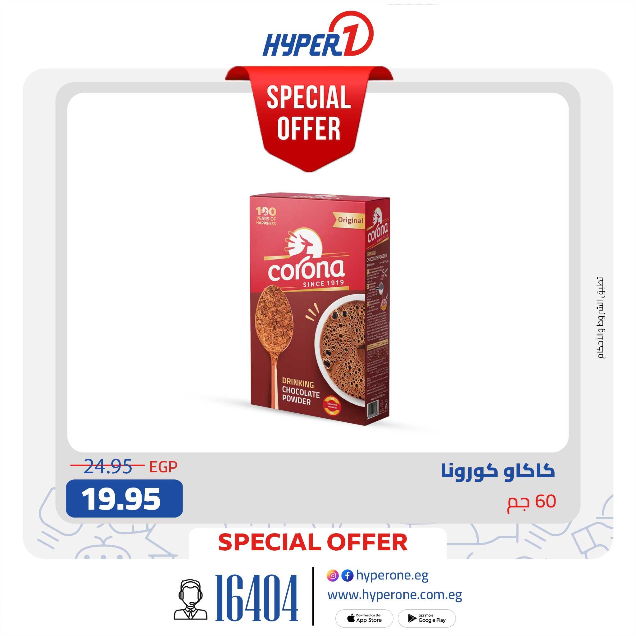 عروض هايبر وان من 20 يناير 2026  صفحة 9 - hyper one offers 20-20 January 2026 page 9