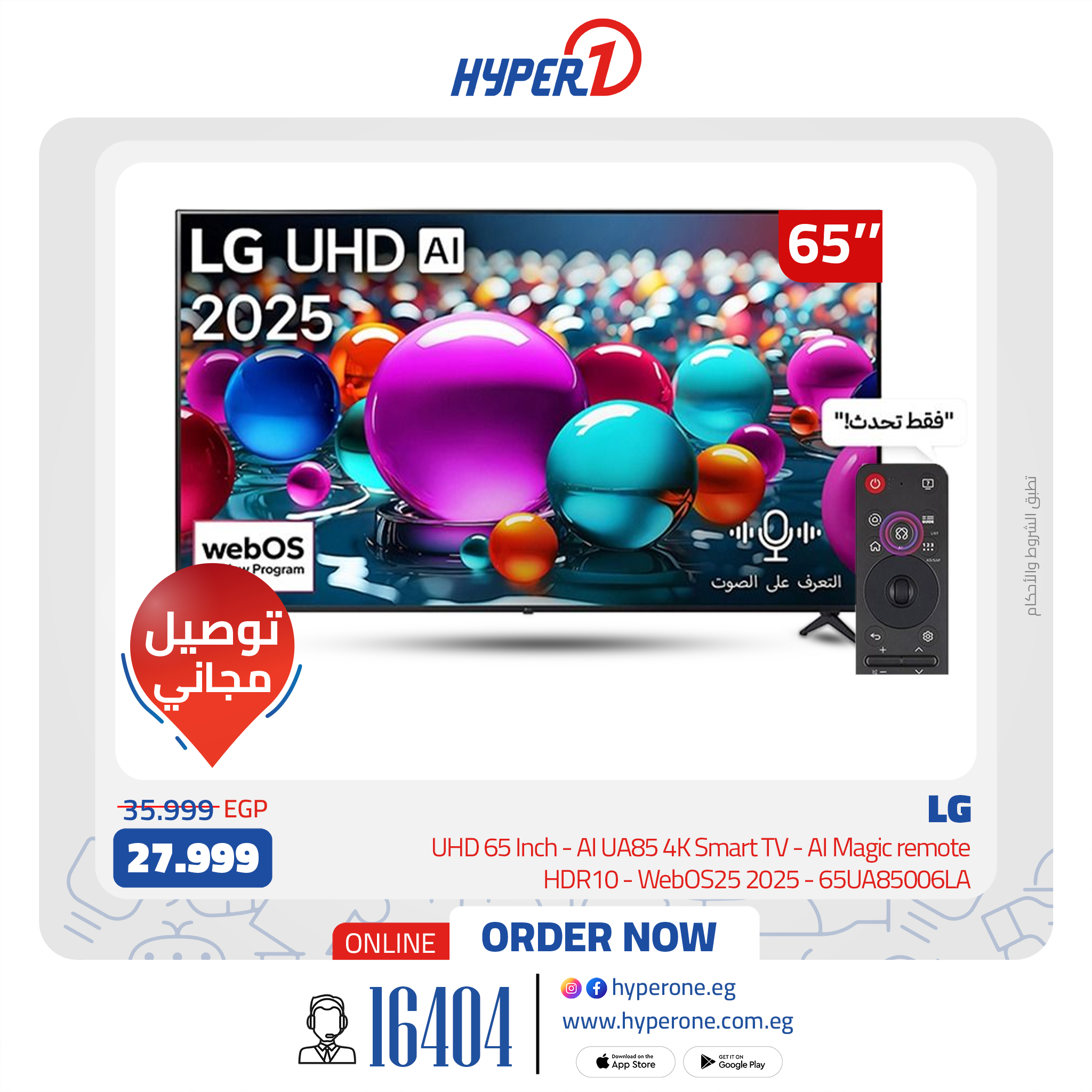 hyper-one offers from 20jul to 1jun 2025 عروض هايبر وان من 20 يوليو حتى 1 يونيو 2025 صفحة رقم 3