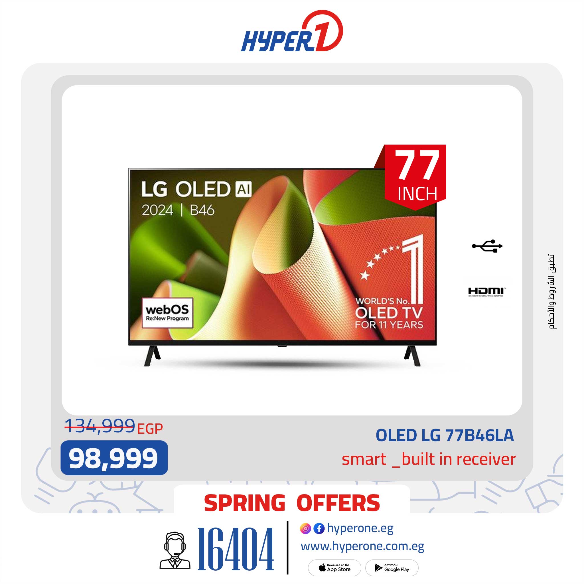 hyper-one offers from 20may to 30may 2025 عروض هايبر وان من 20 مايو حتى 30 مايو 2025 صفحة رقم 2