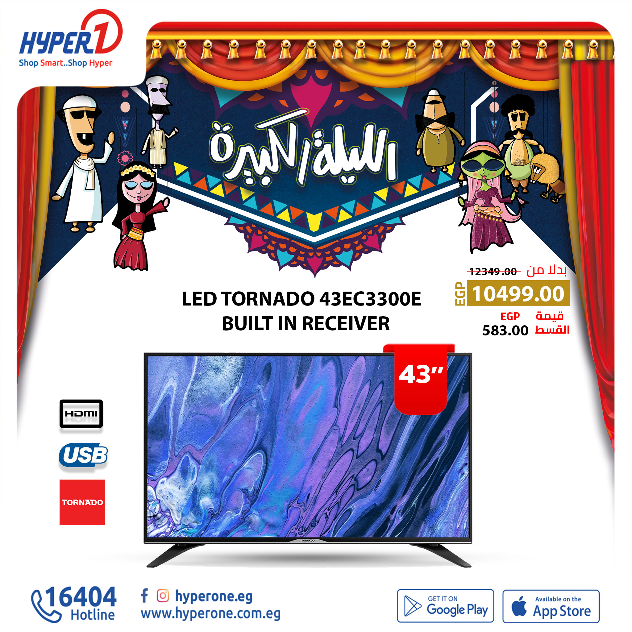 hyper-one offers from 20nov to 20nov 2024 عروض هايبر وان من 20 نوفمبر حتى 20 نوفمبر 2024 صفحة رقم 2