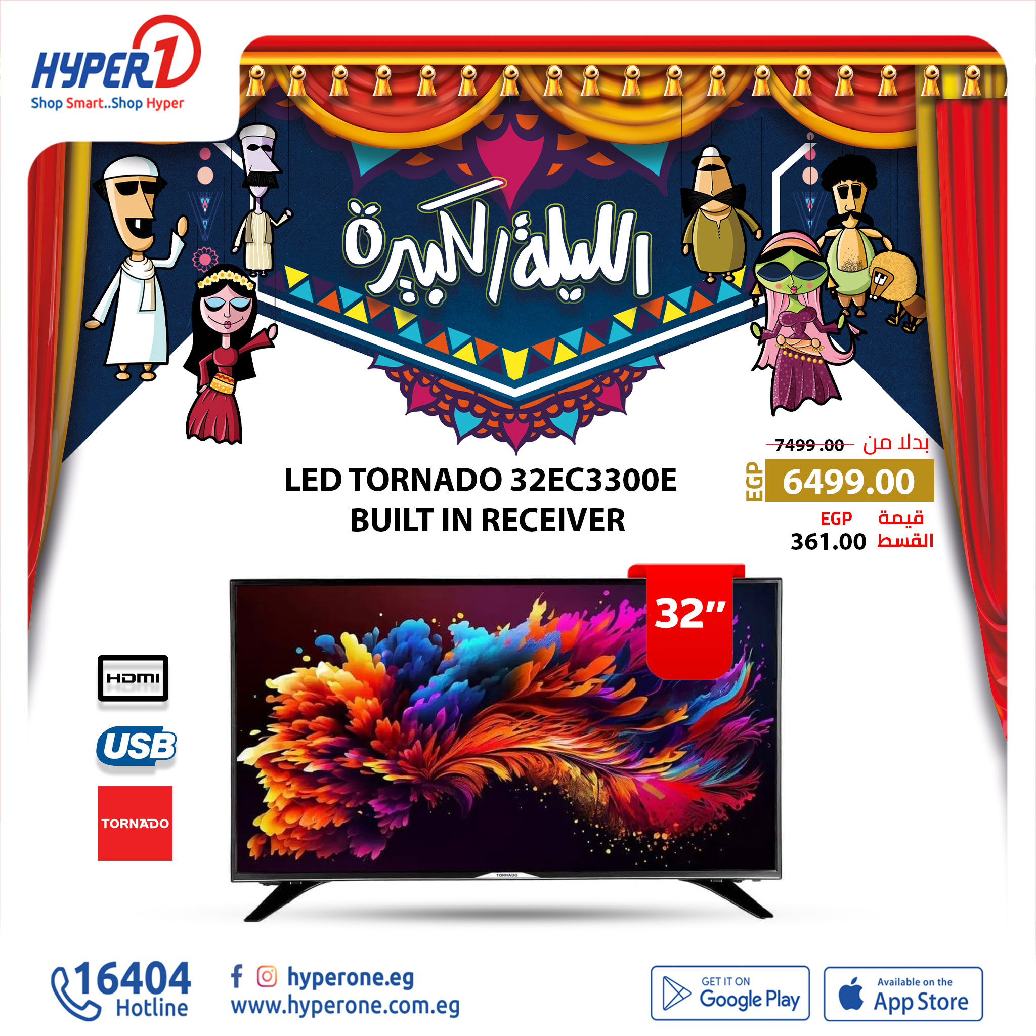 hyper-one offers from 20nov to 20nov 2024 عروض هايبر وان من 20 نوفمبر حتى 20 نوفمبر 2024 صفحة رقم 6