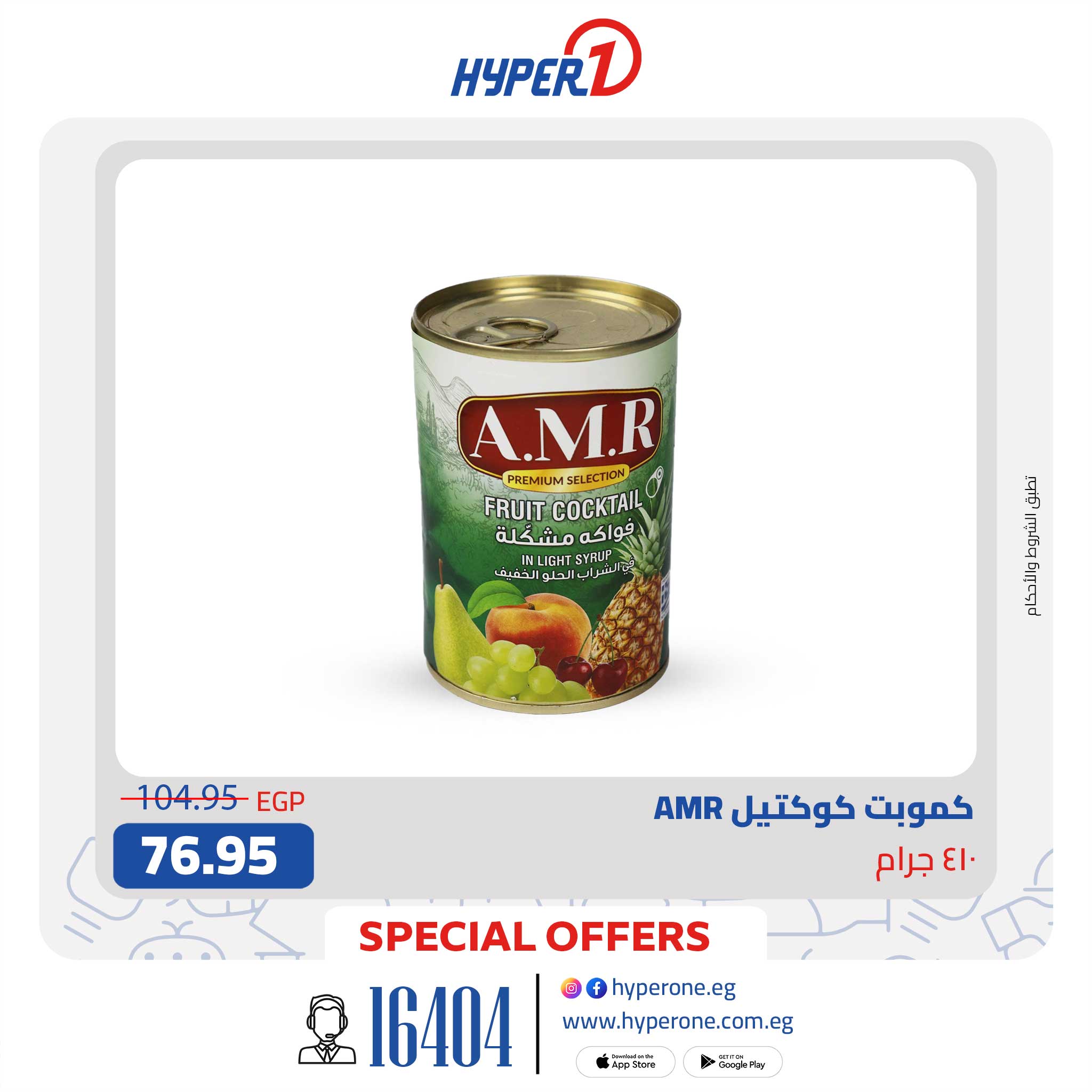 hyper-one offers from 20oct to 1oct 2025 عروض هايبر وان من 20 أكتوبر حتى 1 أكتوبر 2025 صفحة رقم 6