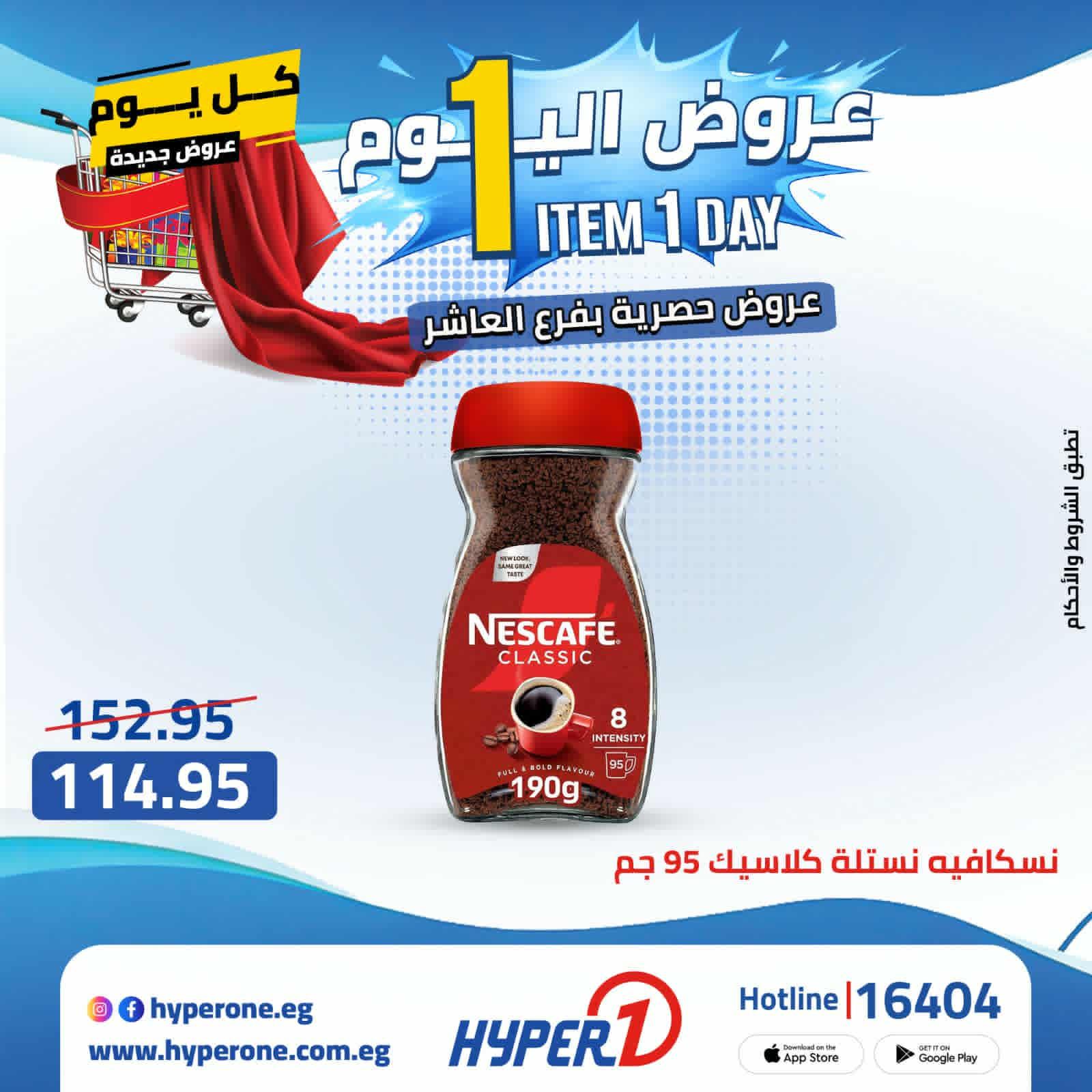 عروض هايبر وان 21 ابريل 2026 صفحة 5 - hyper one offers 21-21 April 2026 page 5