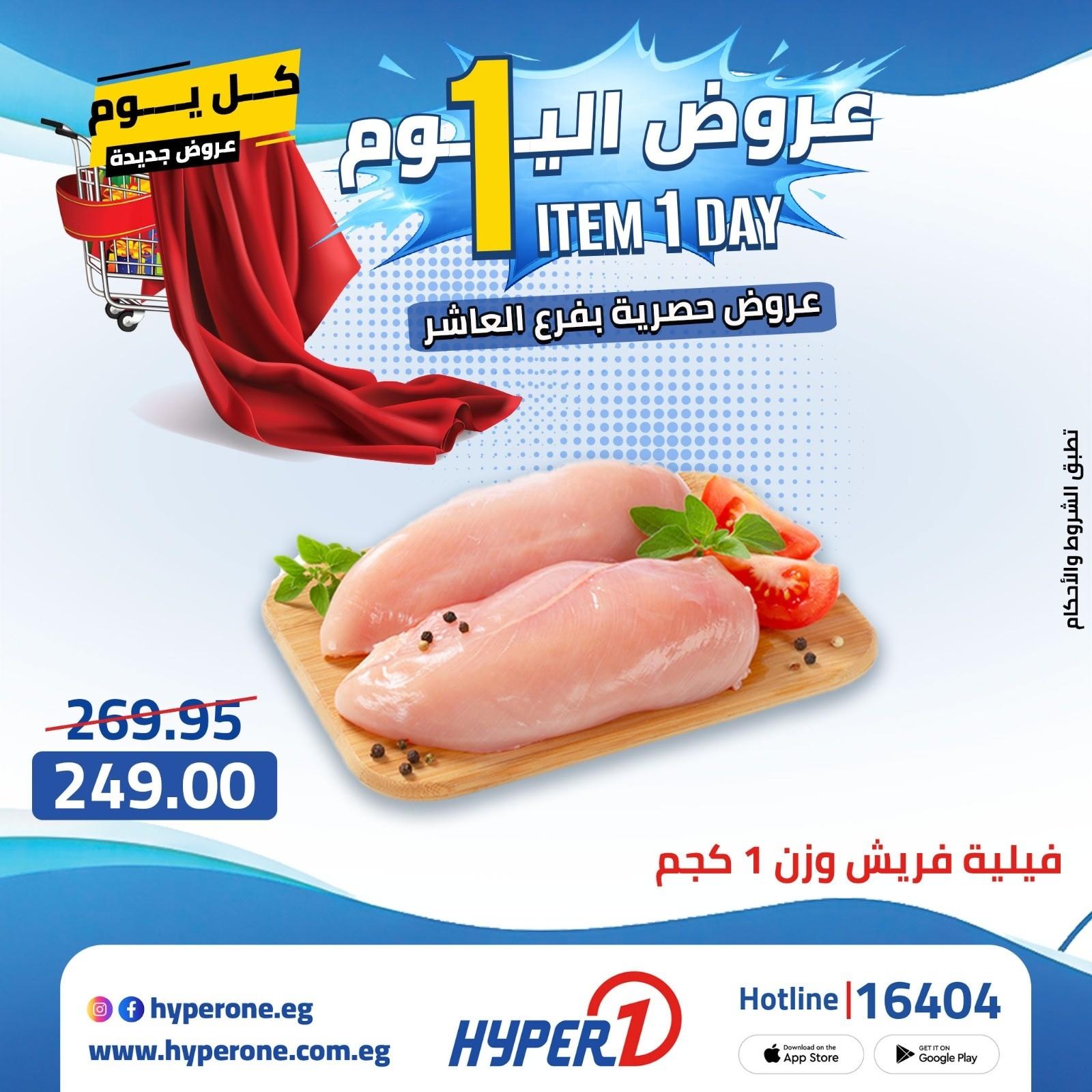 عروض هايبر وان 21 ابريل 2026 صفحة 6 - hyper one offers 21-21 April 2026 page 6