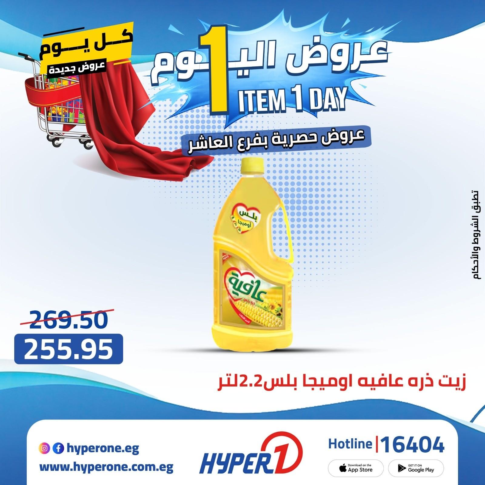 عروض هايبر وان 21 ابريل 2026 صفحة 13 - hyper one offers 21-21 April 2026 page 13