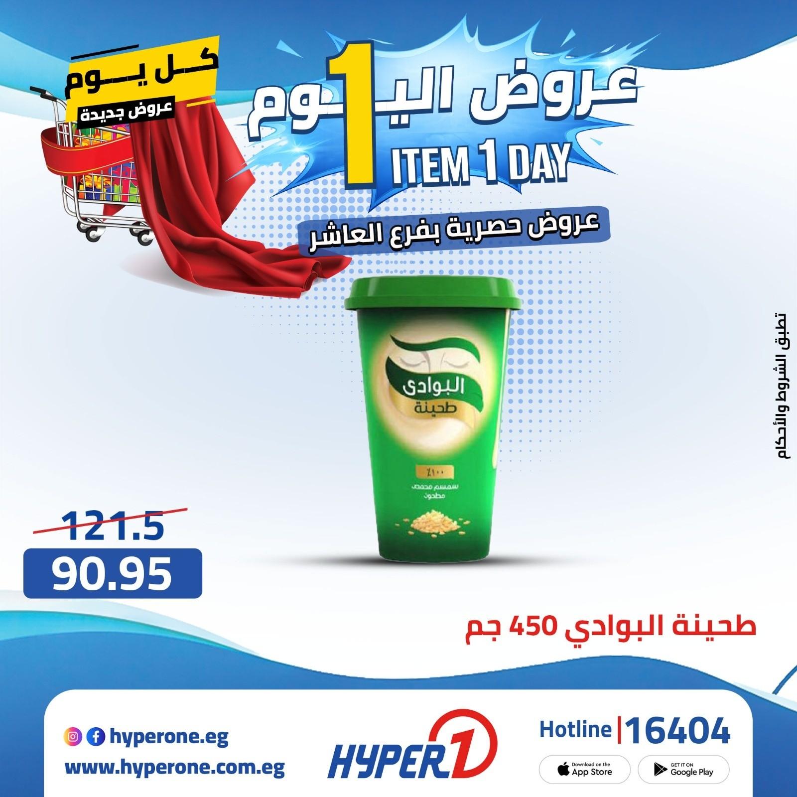عروض هايبر وان 21 ابريل 2026 صفحة 15 - hyper one offers 21-21 April 2026 page 15