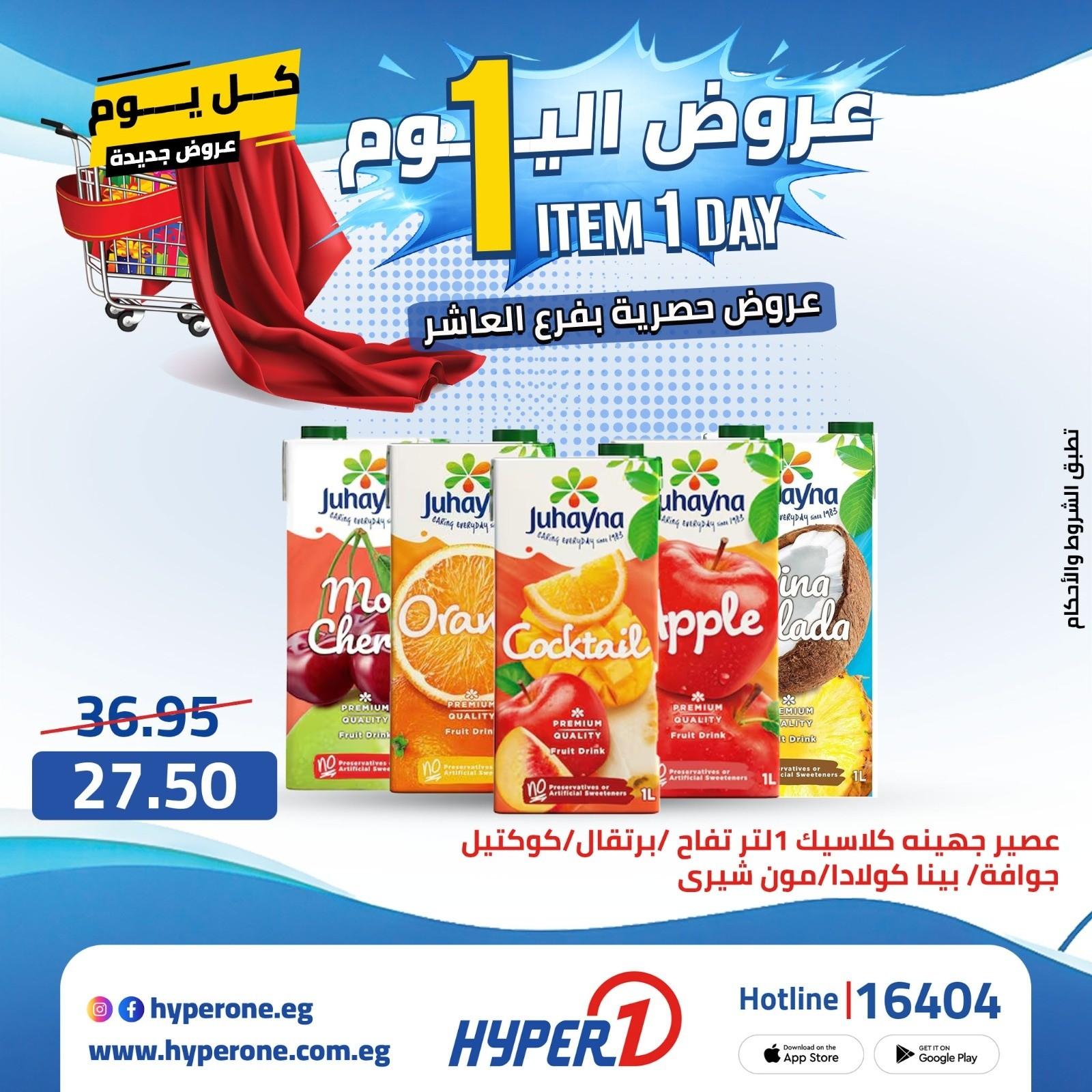 عروض هايبر وان 21 ابريل 2026 صفحة 17 - hyper one offers 21-21 April 2026 page 17