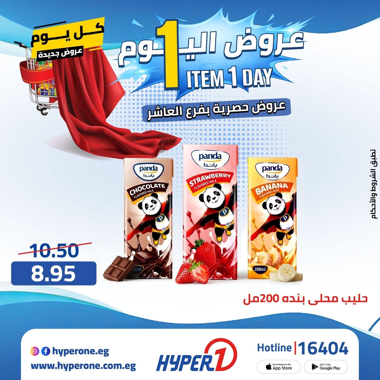 عروض هايبر وان 21 ابريل 2026 صفحة 20 - hyper one offers 21-21 April 2026 page 20