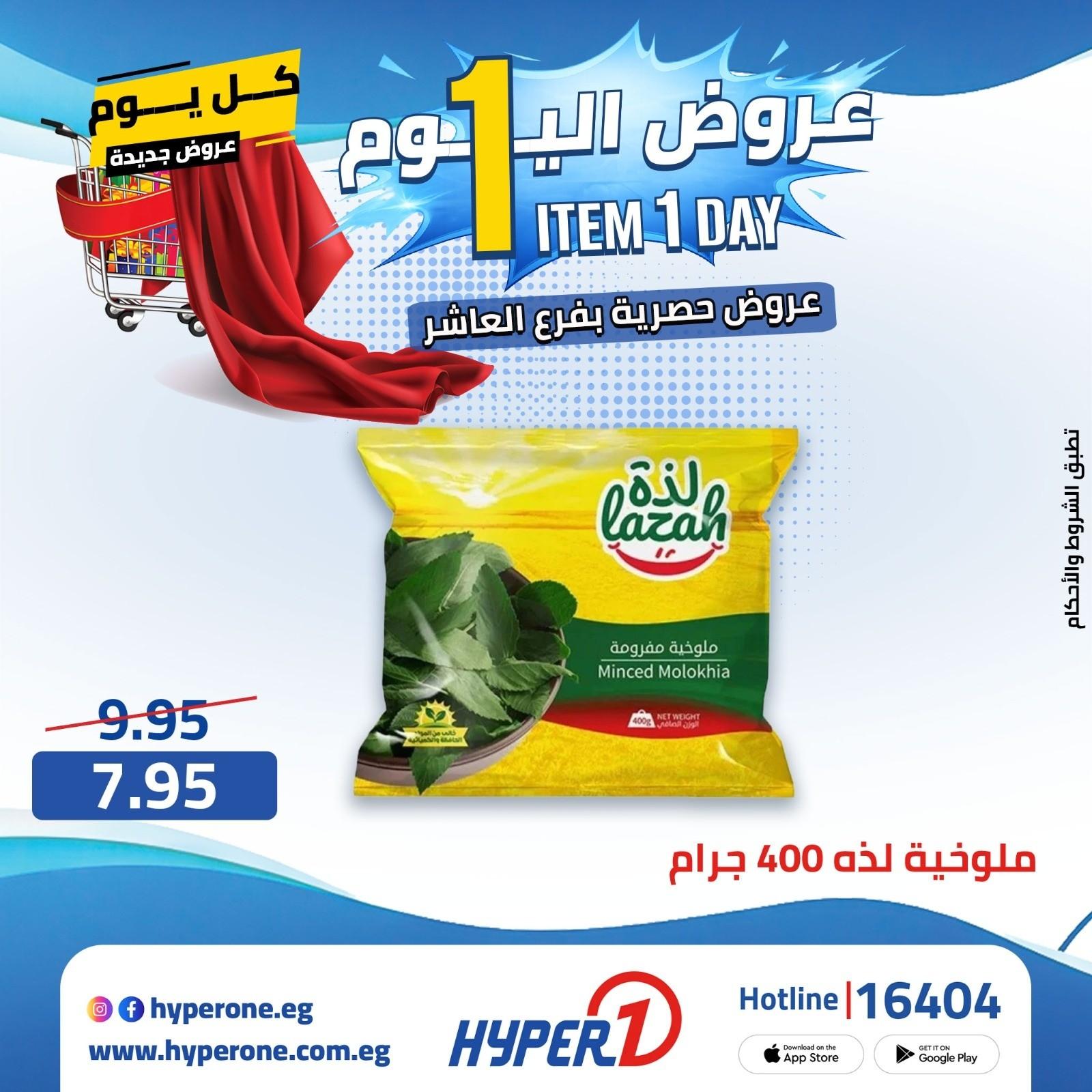 عروض هايبر وان 21 ابريل 2026 صفحة 21 - hyper one offers 21-21 April 2026 page 21