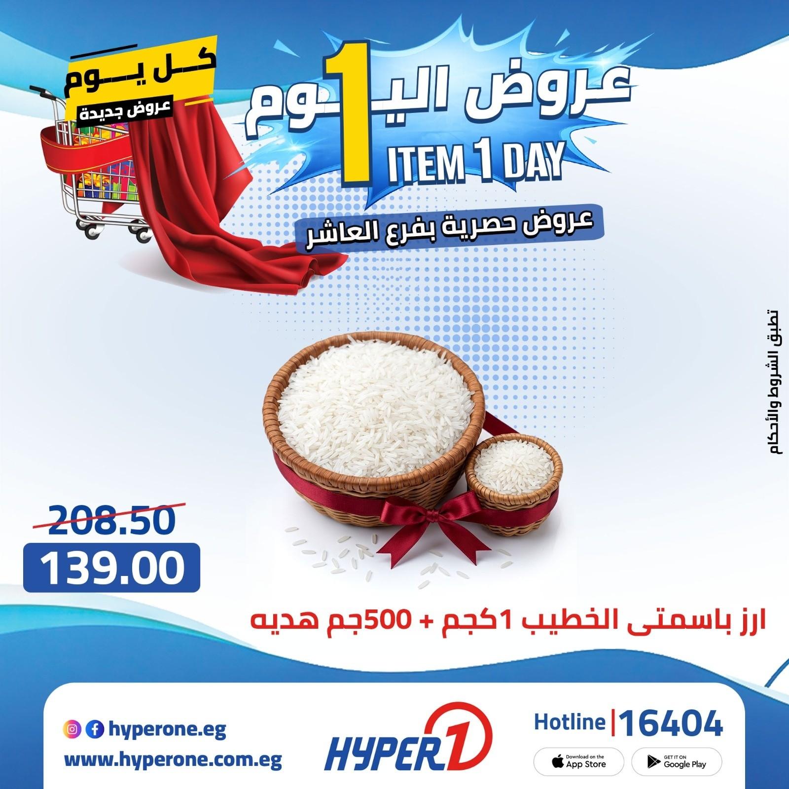 عروض هايبر وان 21 ابريل 2026 صفحة 29 - hyper one offers 21-21 April 2026 page 29