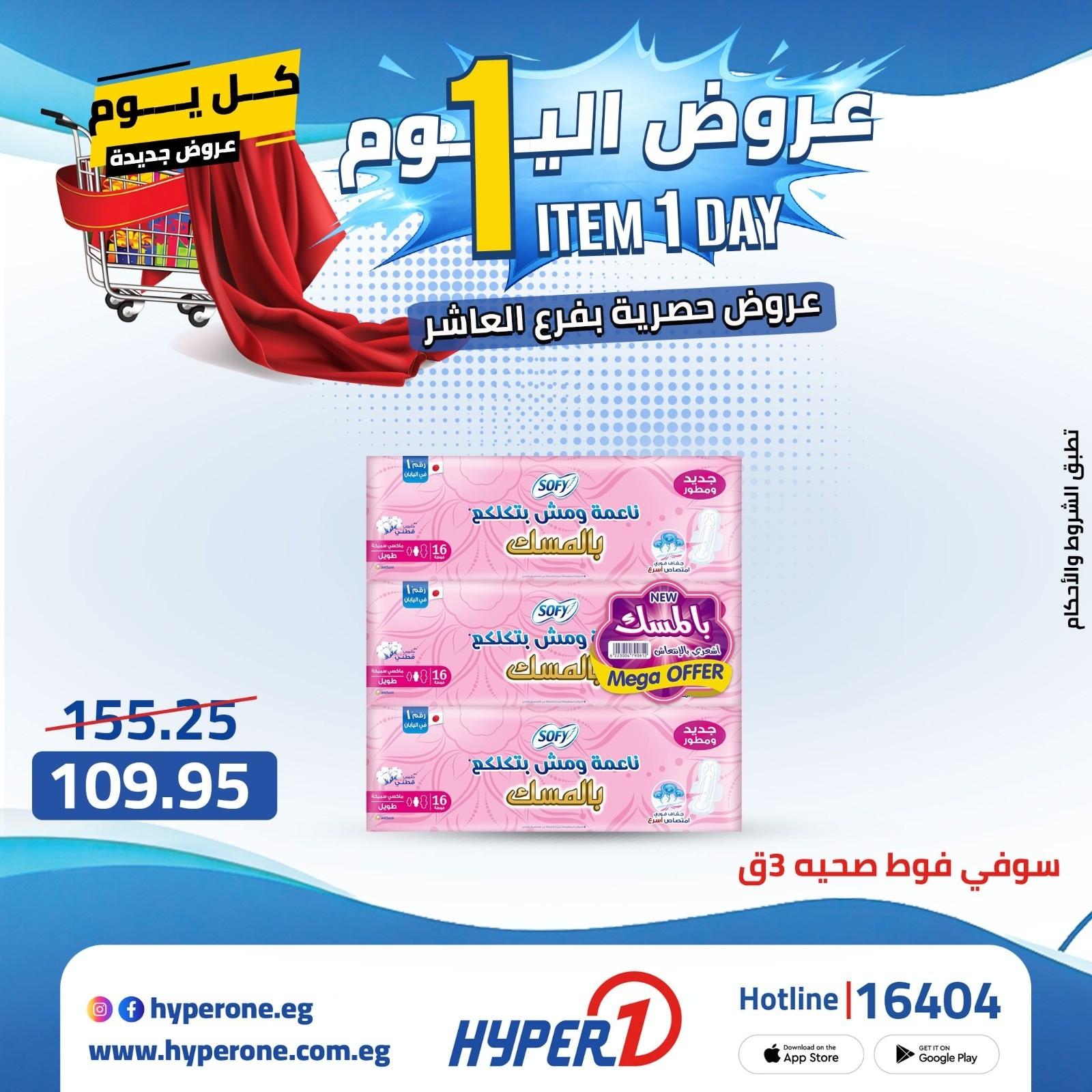 عروض هايبر وان 21 ابريل 2026 صفحة 3 - hyper one offers 21-21 April 2026 page 3