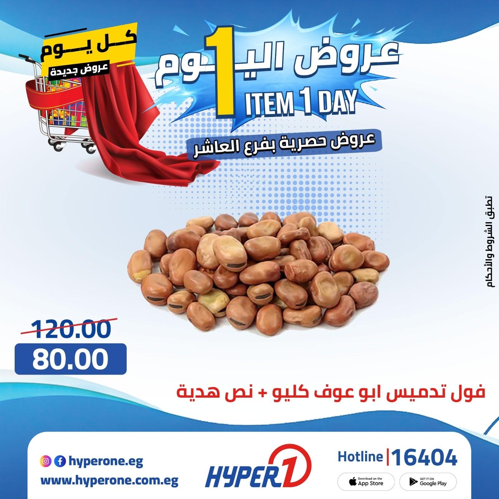 عروض هايبر وان 21 ابريل 2026 صفحة 30 - hyper one offers 21-21 April 2026 page 30
