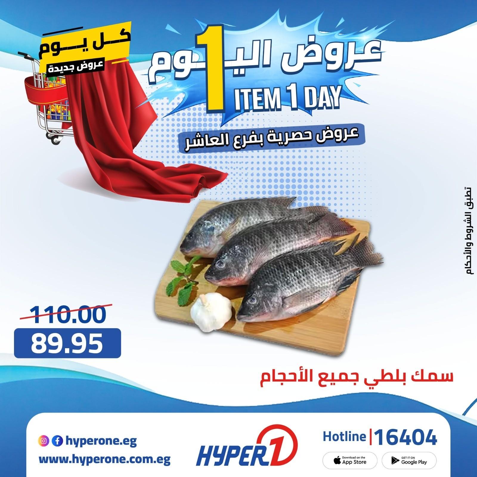 عروض هايبر وان 21 ابريل 2026 صفحة 33 - hyper one offers 21-21 April 2026 page 33