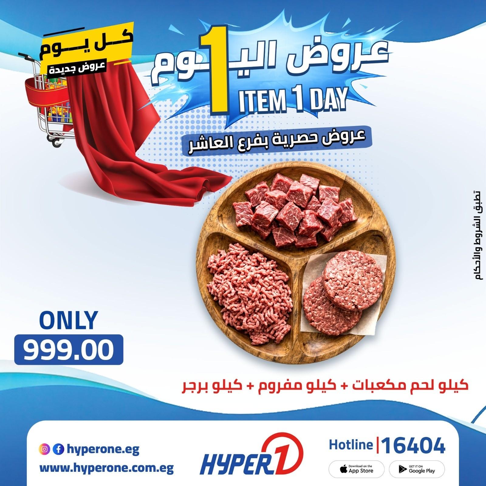 عروض هايبر وان 21 ابريل 2026 صفحة 34 - hyper one offers 21-21 April 2026 page 34