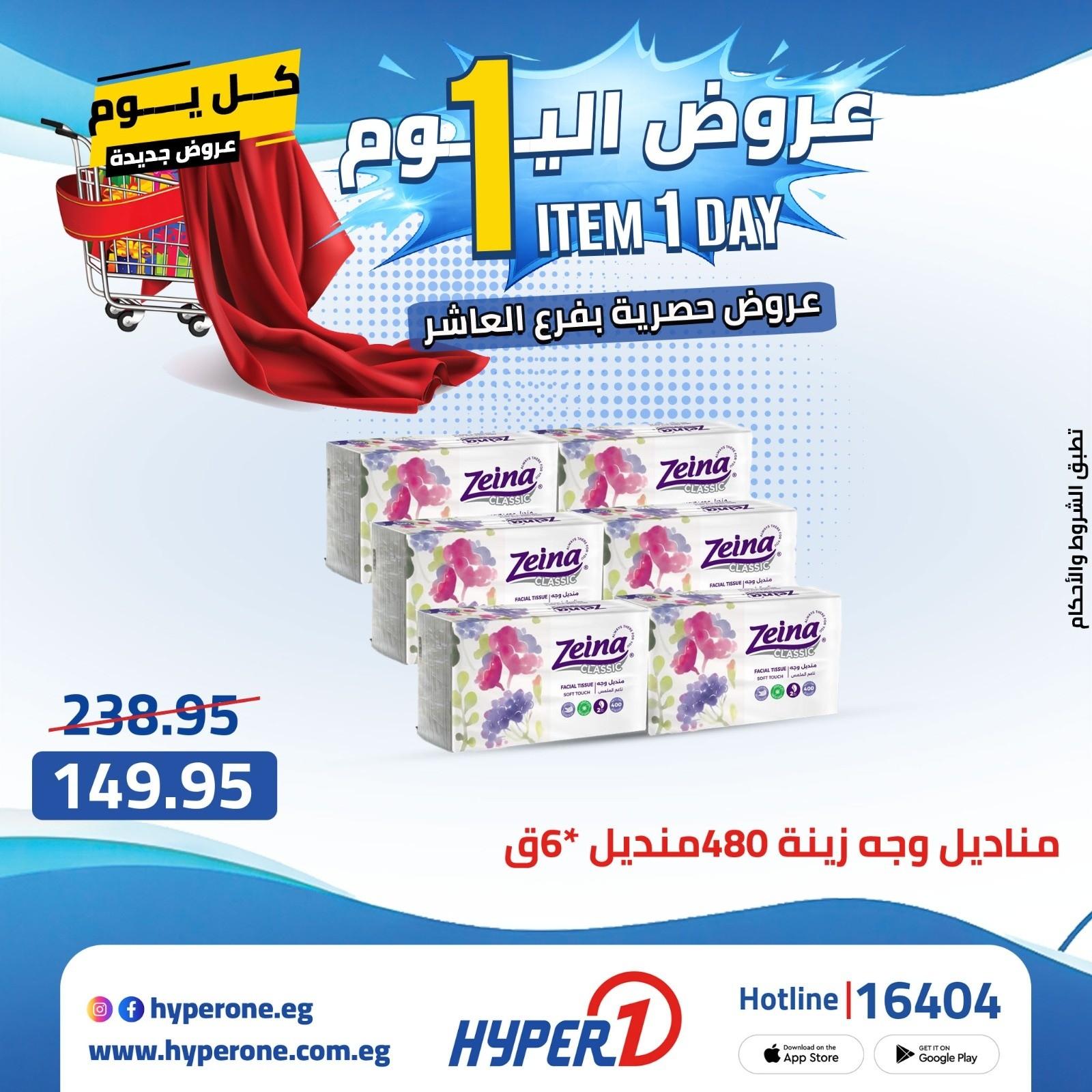 عروض هايبر وان 21 ابريل 2026 صفحة 4 - hyper one offers 21-21 April 2026 page 4