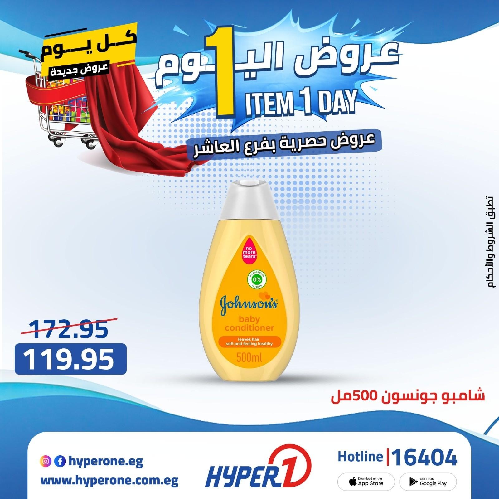 عروض هايبر وان 21 ابريل 2026 صفحة 5 - hyper one offers 21-21 April 2026 page 5