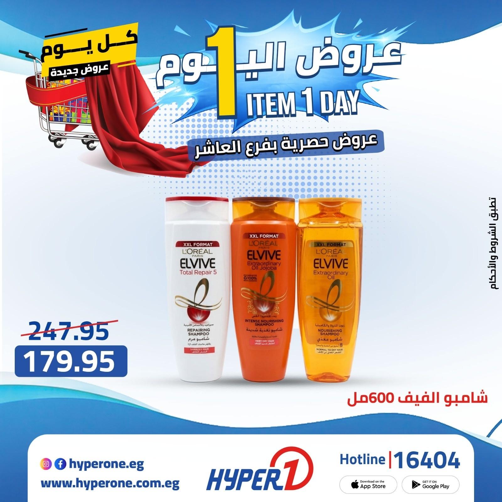 عروض هايبر وان 21 ابريل 2026 صفحة 6 - hyper one offers 21-21 April 2026 page 6