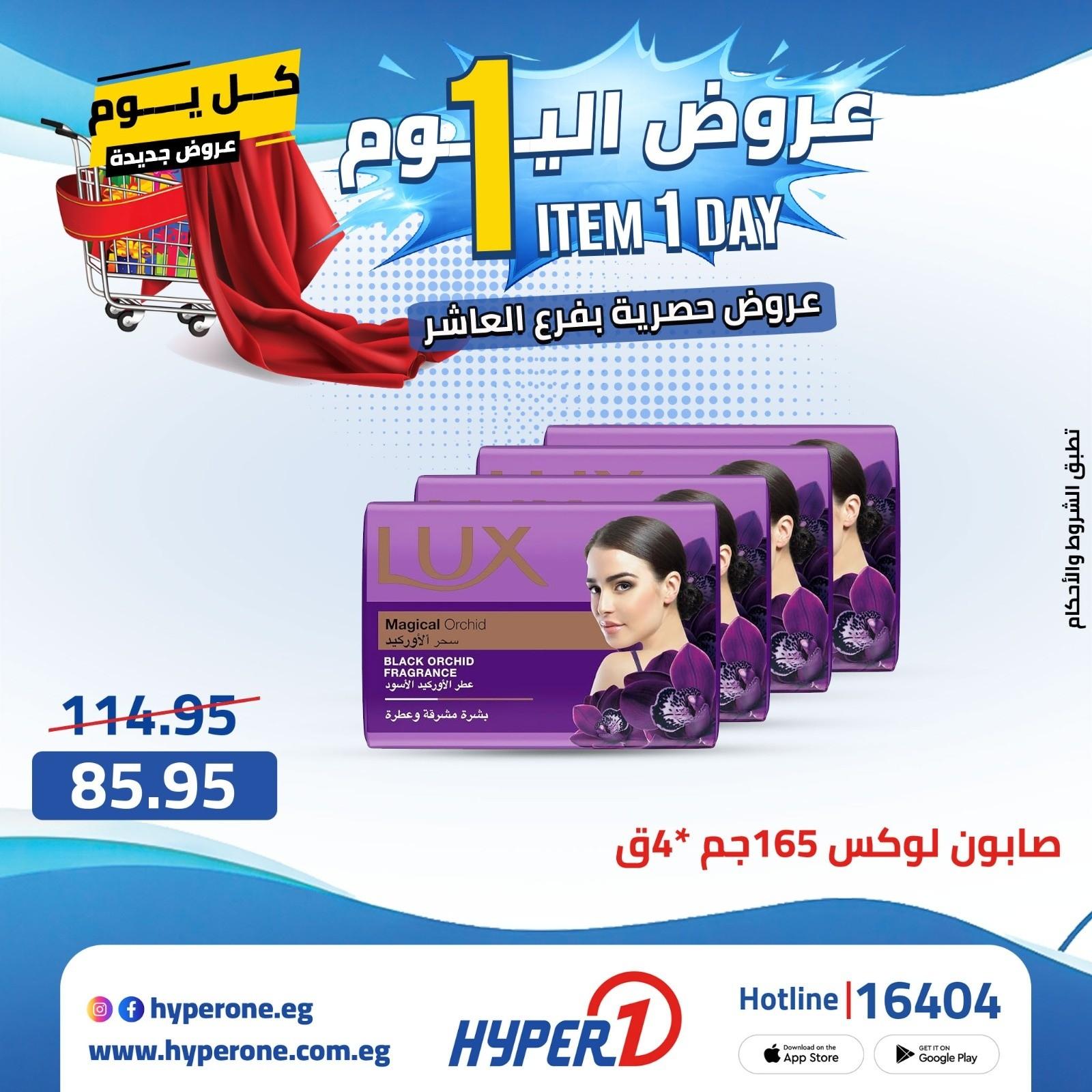 عروض هايبر وان 21 ابريل 2026 صفحة 7 - hyper one offers 21-21 April 2026 page 7