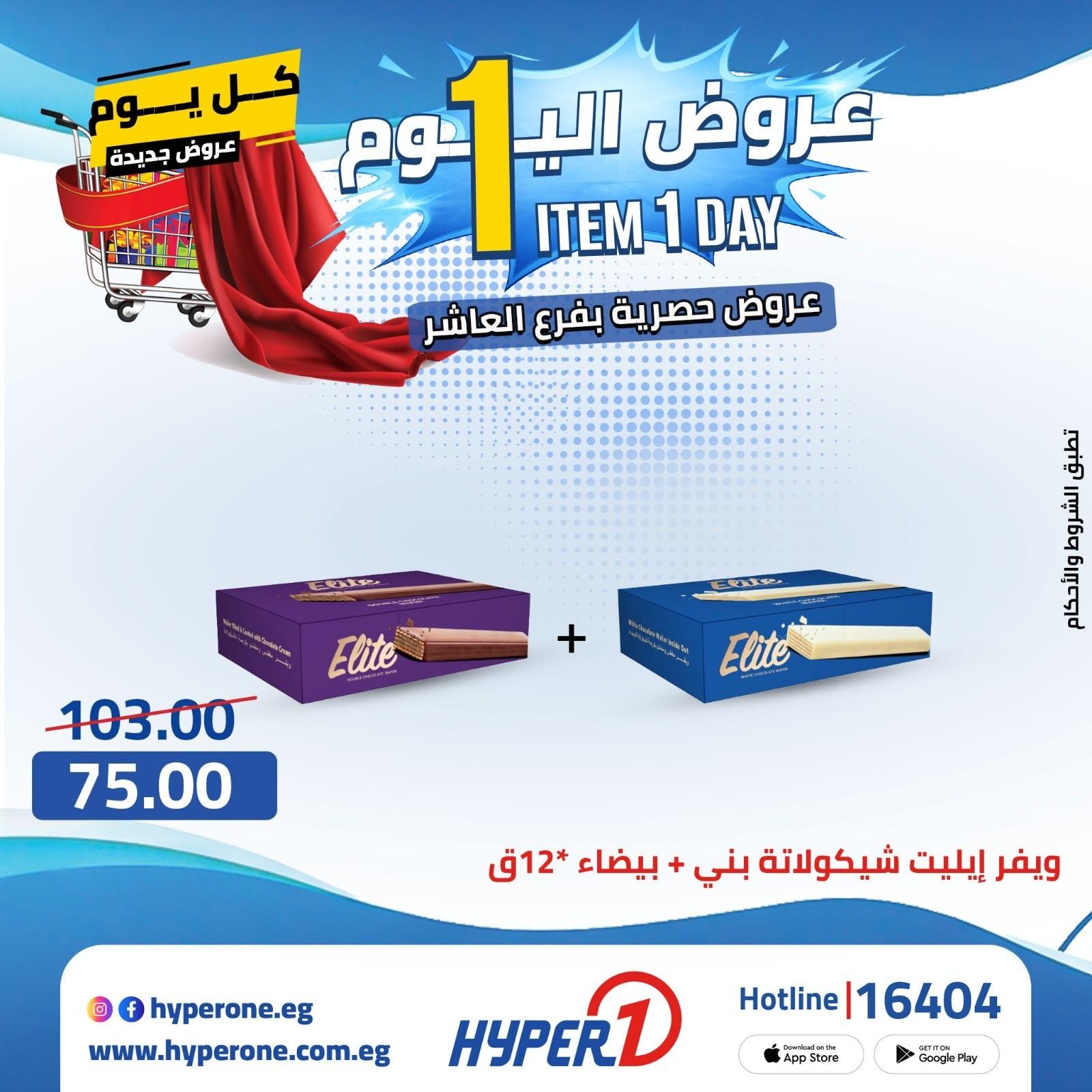عروض هايبر وان 21 ابريل 2026 صفحة 8 - hyper one offers 21-21 April 2026 page 8