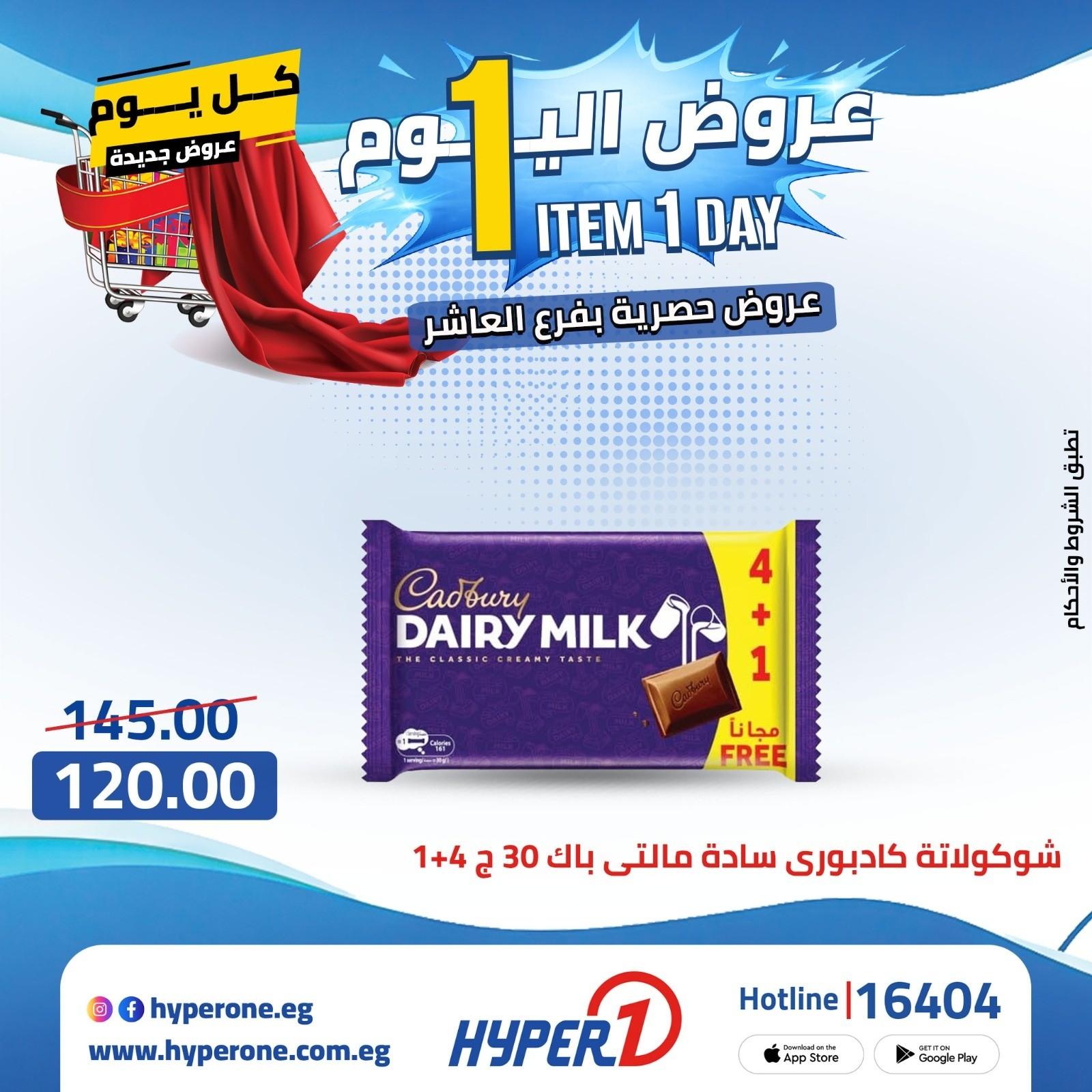 عروض هايبر وان 21 ابريل 2026 صفحة 9 - hyper one offers 21-21 April 2026 page 9